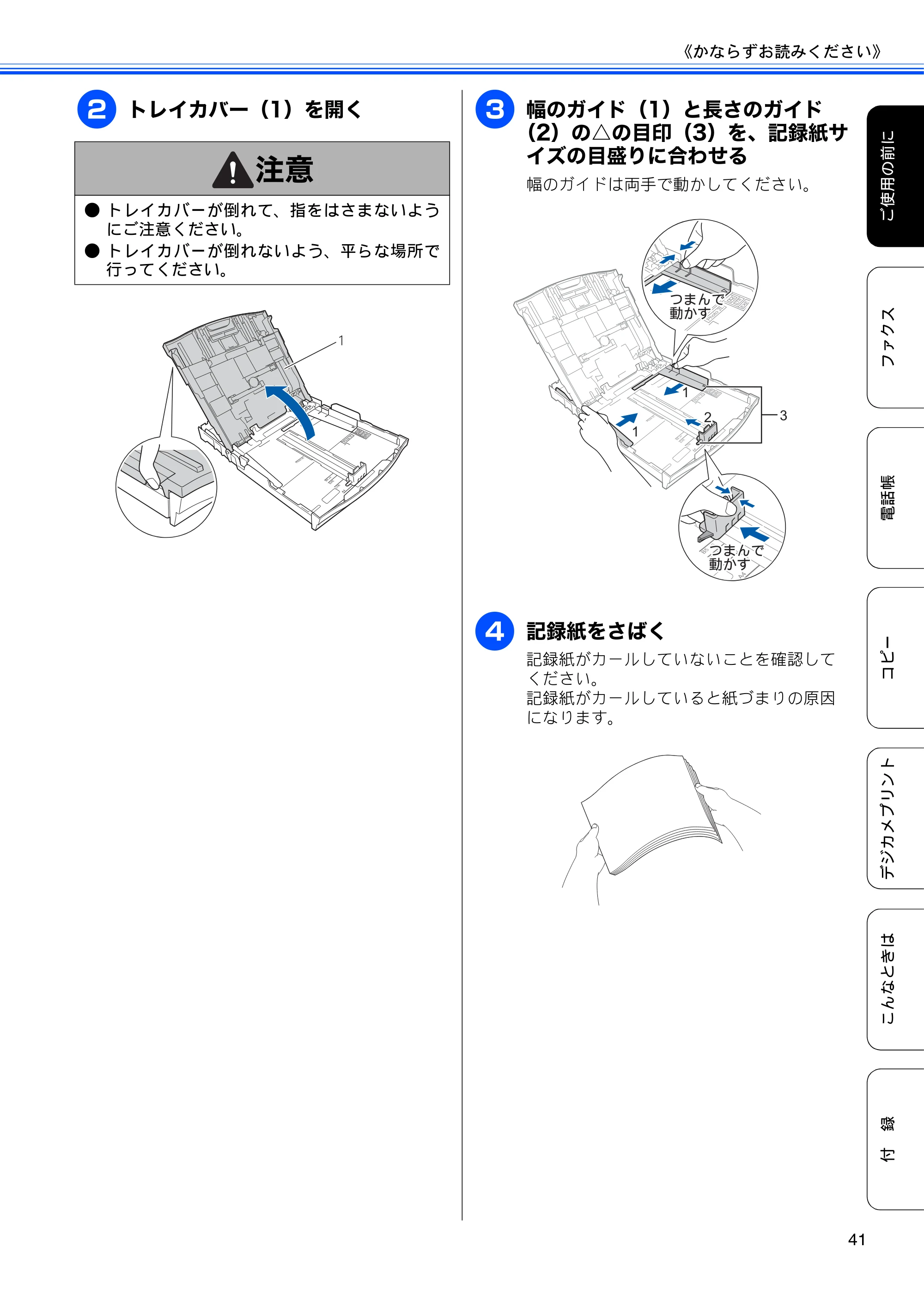 ブラザー MFC-J825N ユーザーズガイド ～基本編～ — 原本ページ — 43ページ
