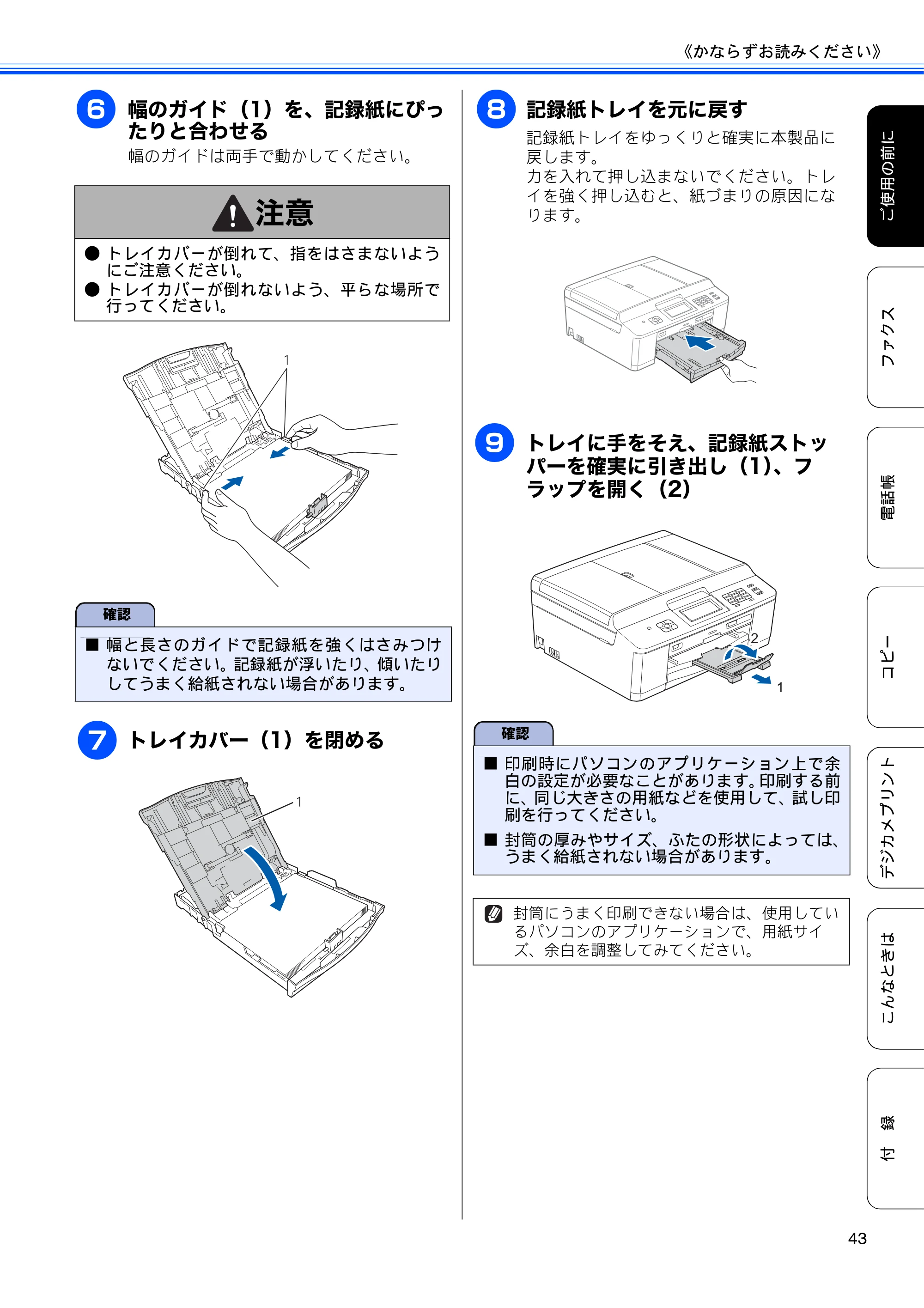 ブラザー MFC-J825N ユーザーズガイド ～基本編～ — 原本ページ — 45ページ