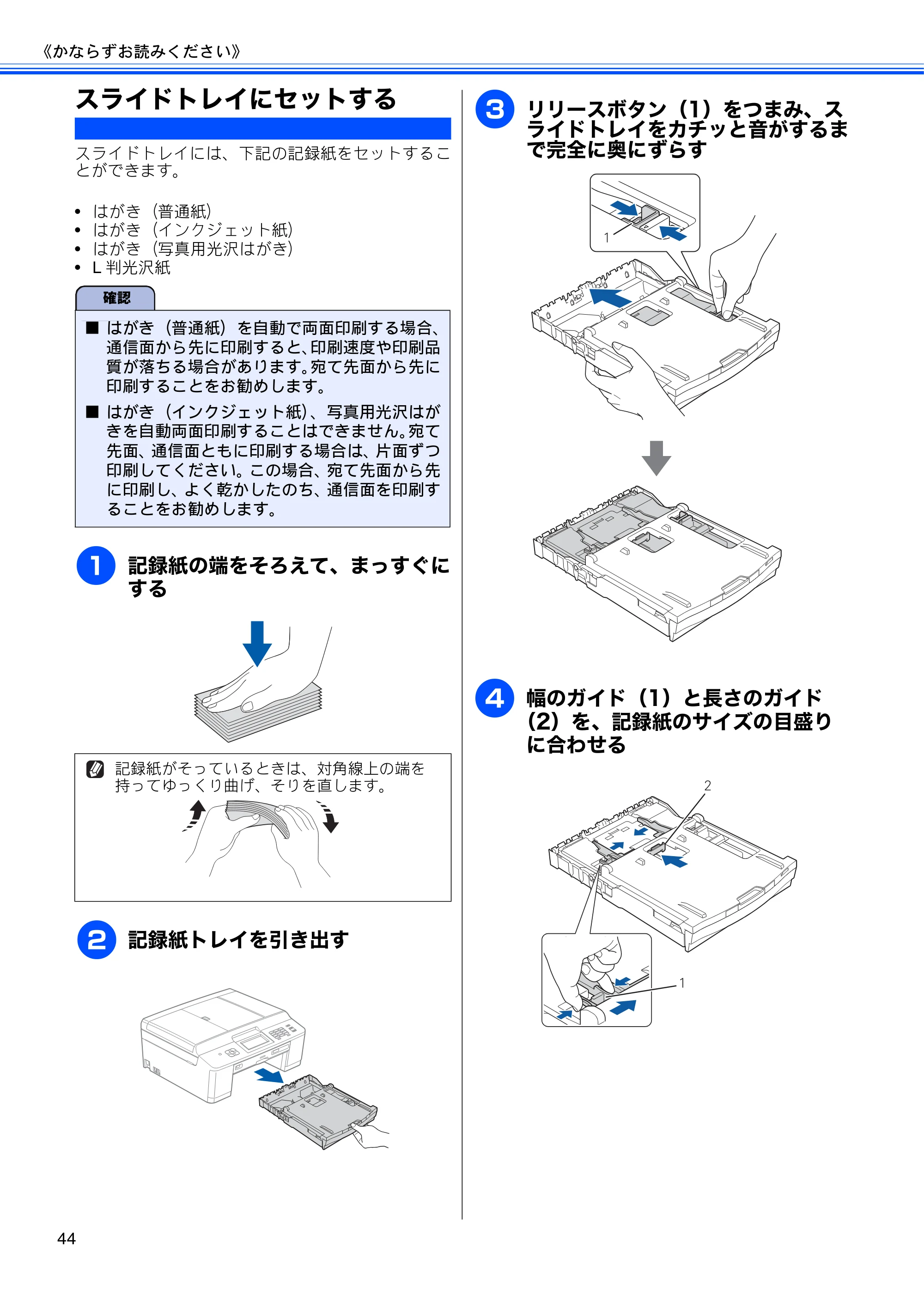 ブラザー MFC-J825N ユーザーズガイド ～基本編～ — スライドトレイにセットする — 原本ページ — 46ページ