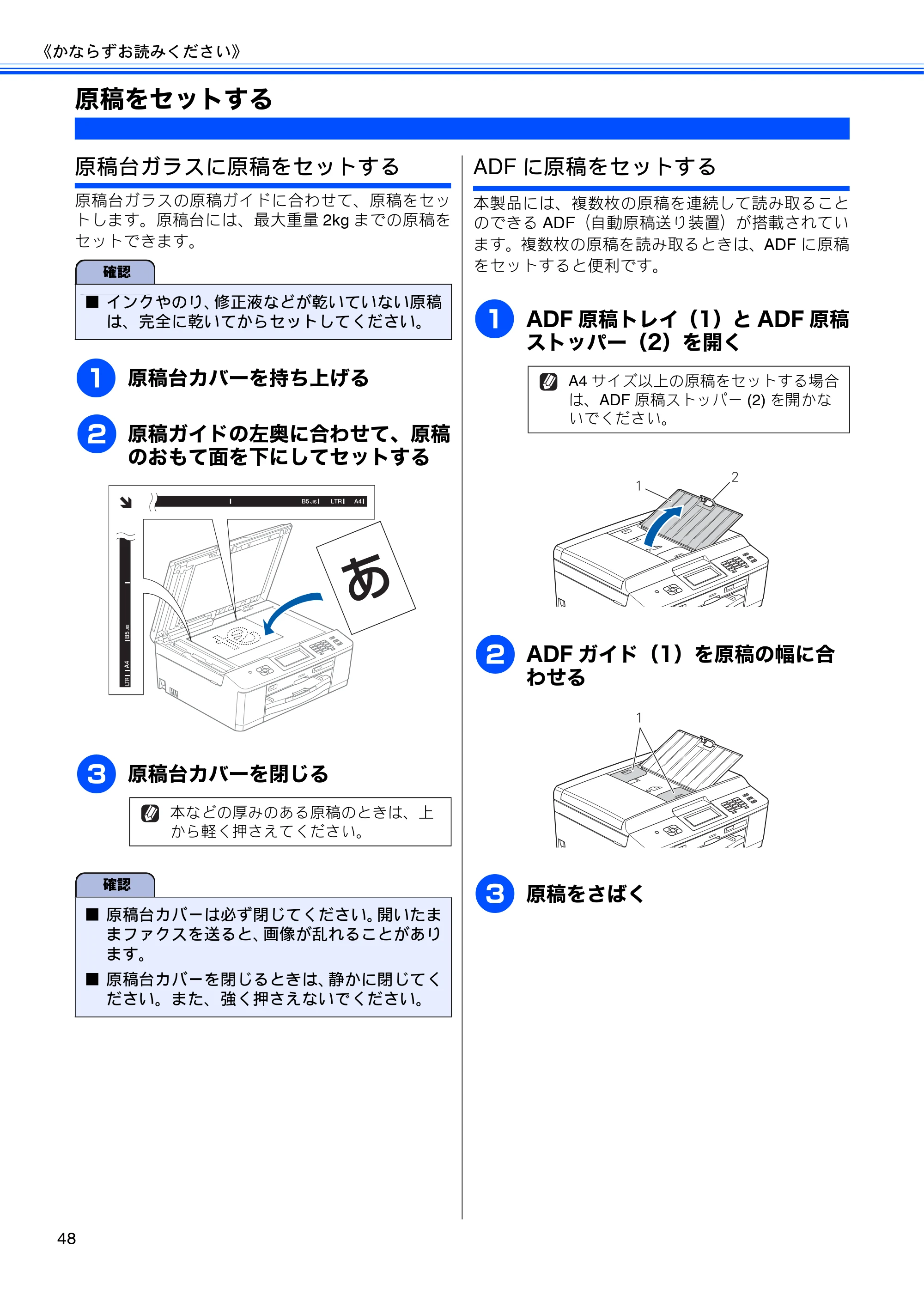 ブラザー MFC-J825N ユーザーズガイド ～基本編～ — 原稿をセットする — 原本ページ — 50ページ