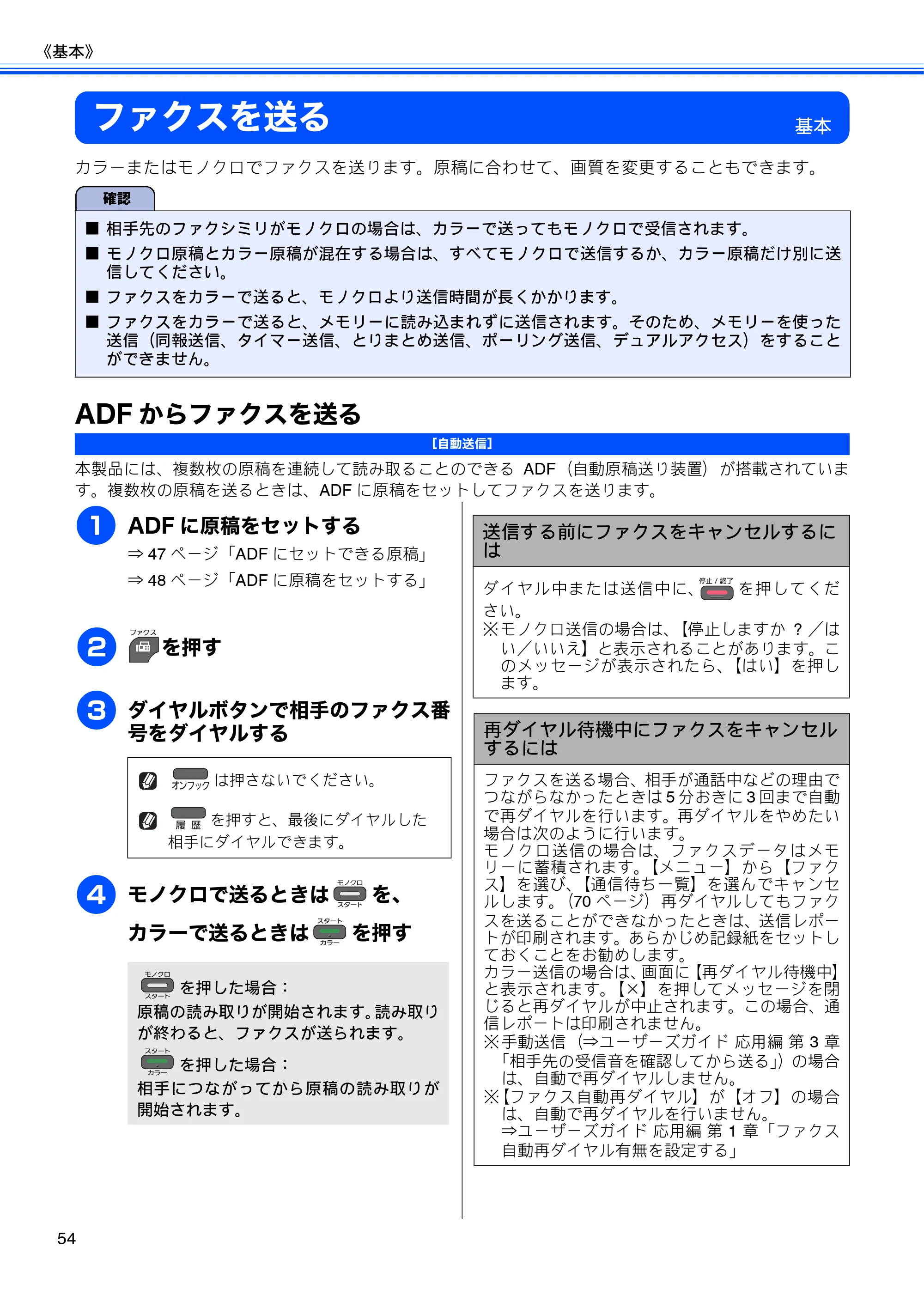 ブラザー MFC-J825N ユーザーズガイド ～基本編～ — ファクスを送る — 原本ページ — 56ページ