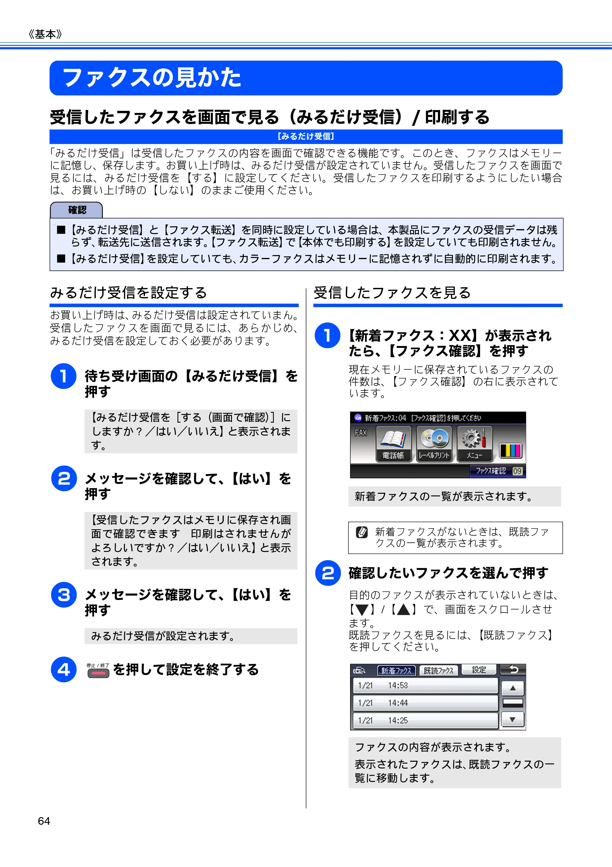 ブラザー MFC-J825N ユーザーズガイド ～基本編～ — ファクスの見かた — 原本ページ — 66ページ