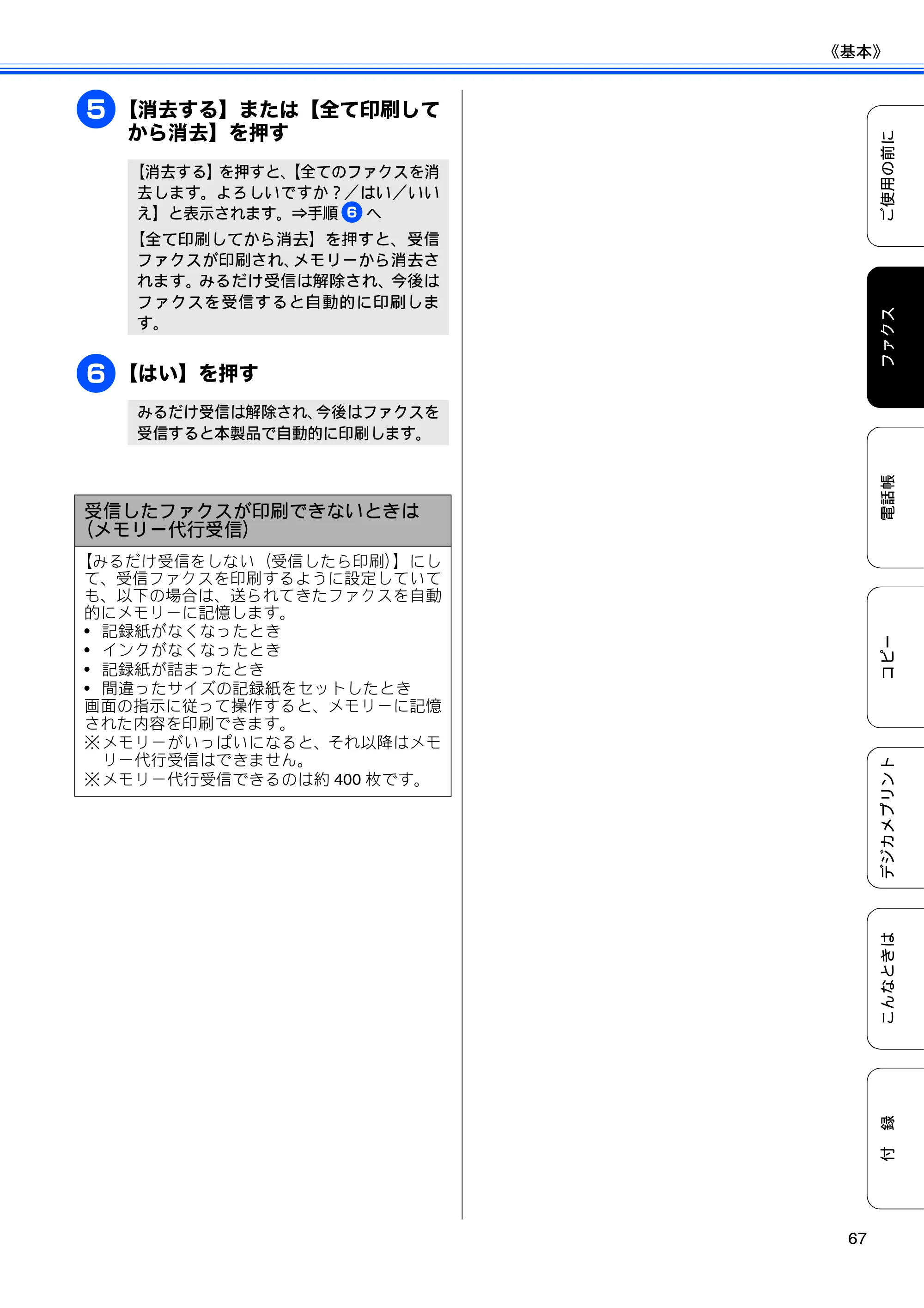 ブラザー MFC-J825N ユーザーズガイド ～基本編～ — 原本ページ — 69ページ