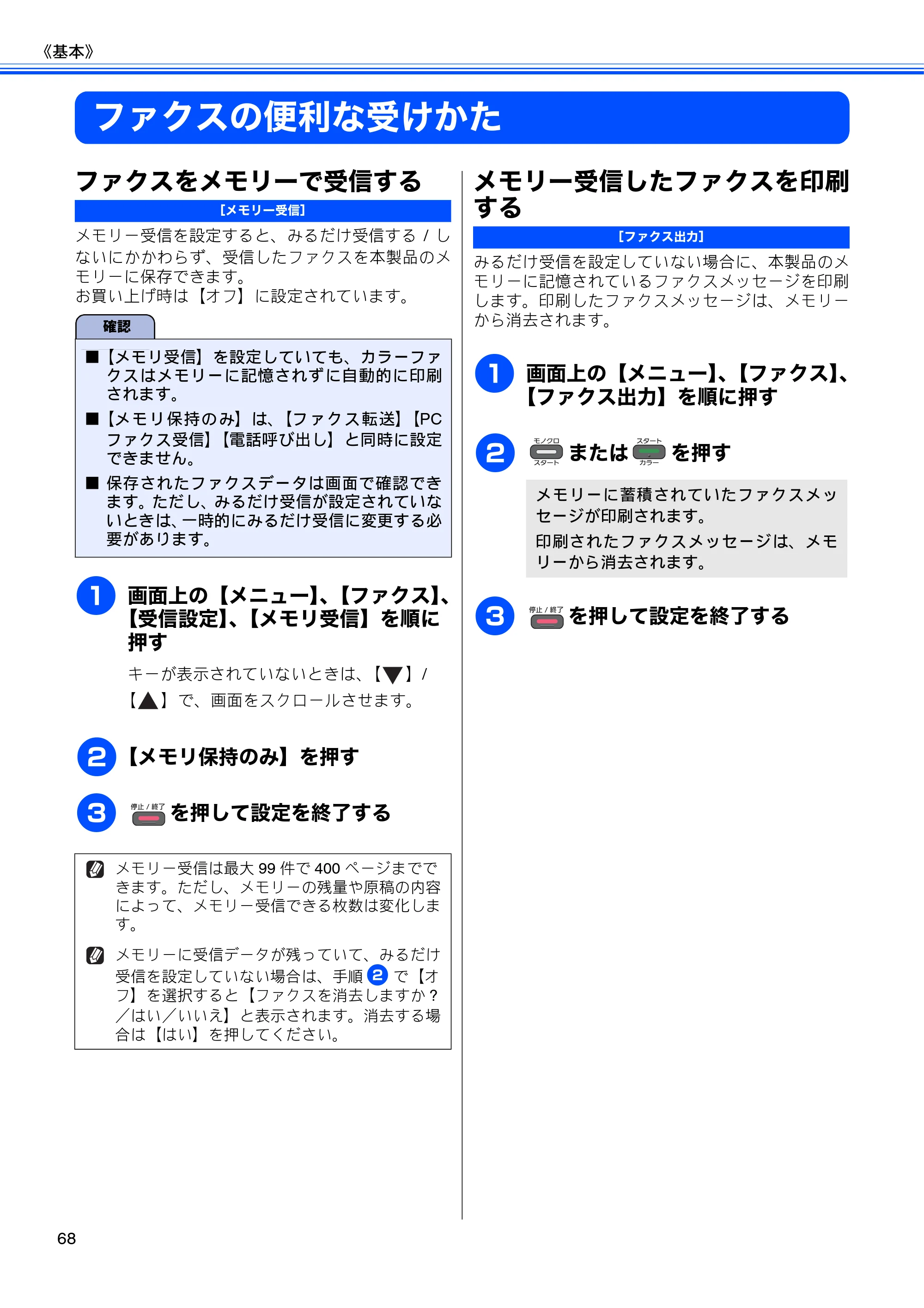 ブラザー MFC-J825N ユーザーズガイド ～基本編～ — ファクスの便利な受けかた — 原本ページ — 70ページ
