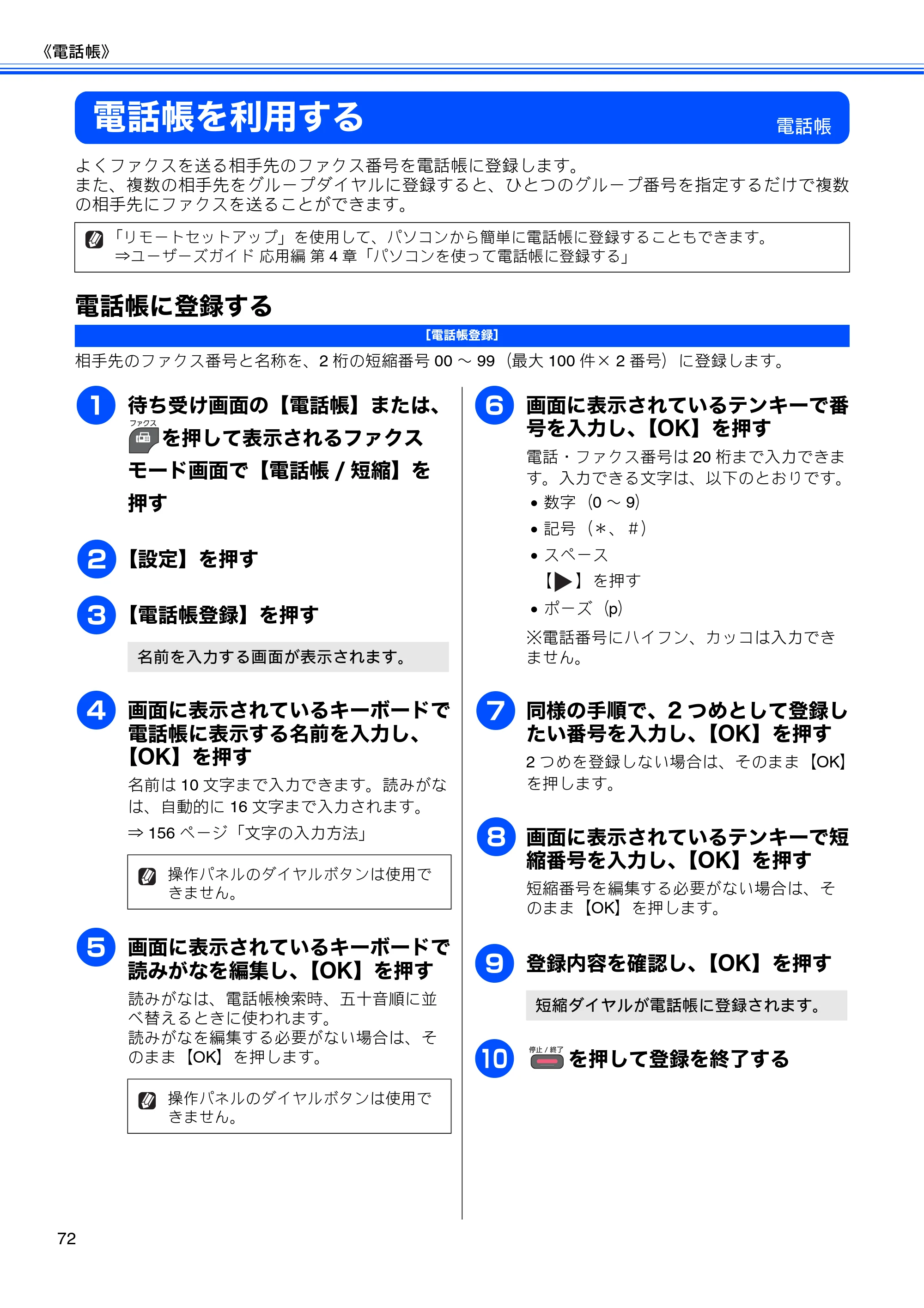 ブラザー MFC-J825N ユーザーズガイド ～基本編～ — 電話帳を利用する — 原本ページ — 74ページ