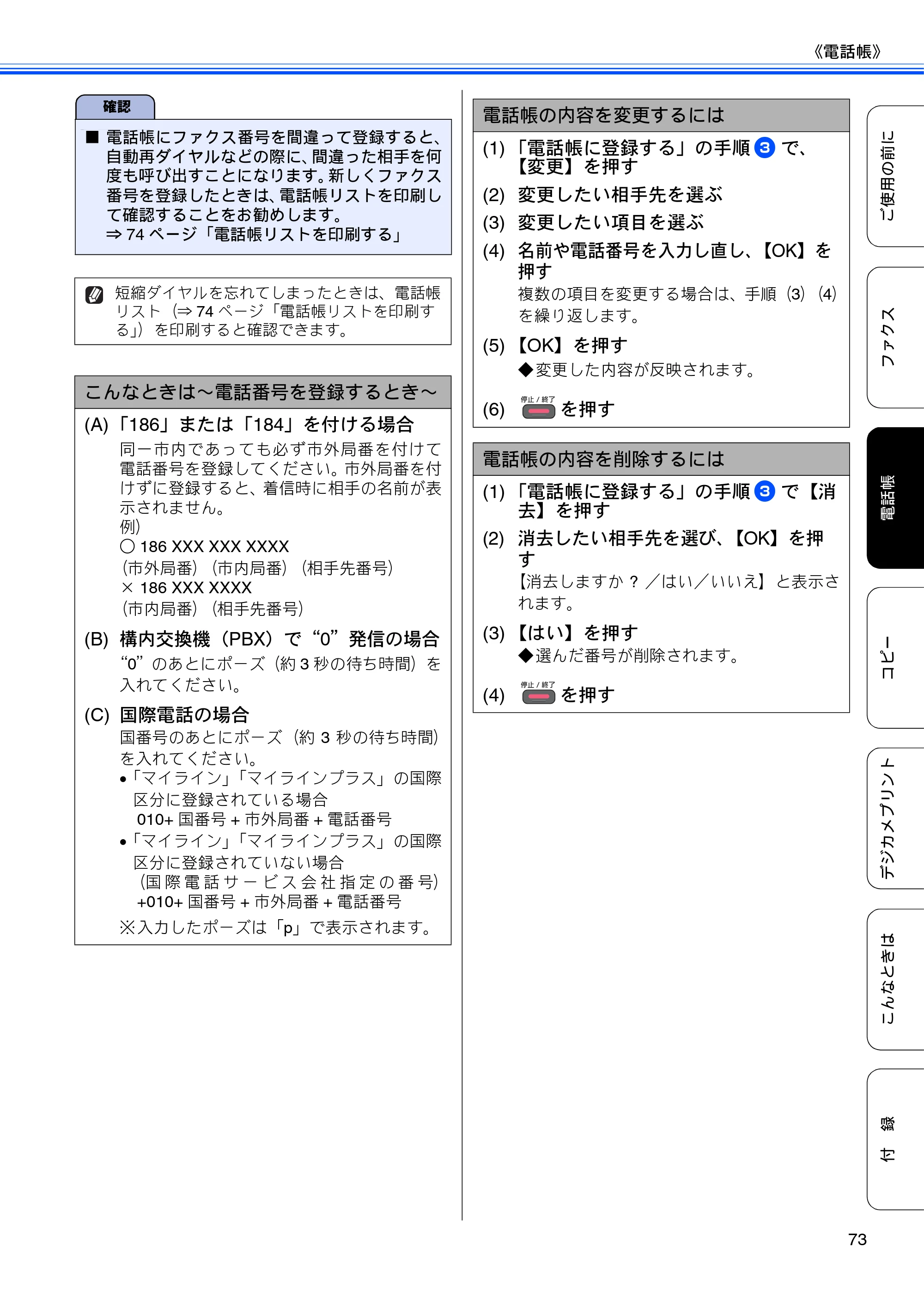 ブラザー MFC-J825N ユーザーズガイド ～基本編～ — 原本ページ — 75ページ