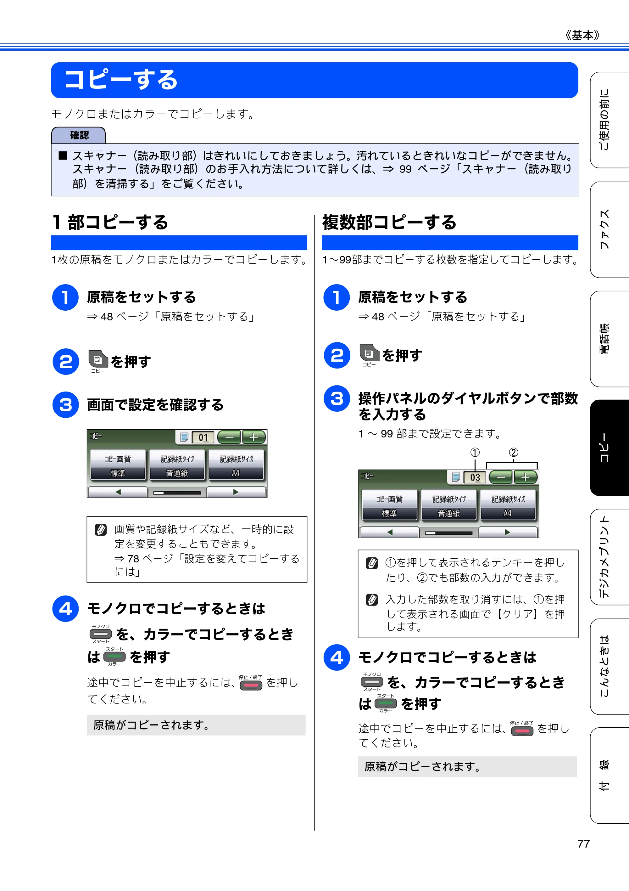 ブラザー MFC-J825N ユーザーズガイド ～基本編～ — コピーする — 原本ページ — 79ページ