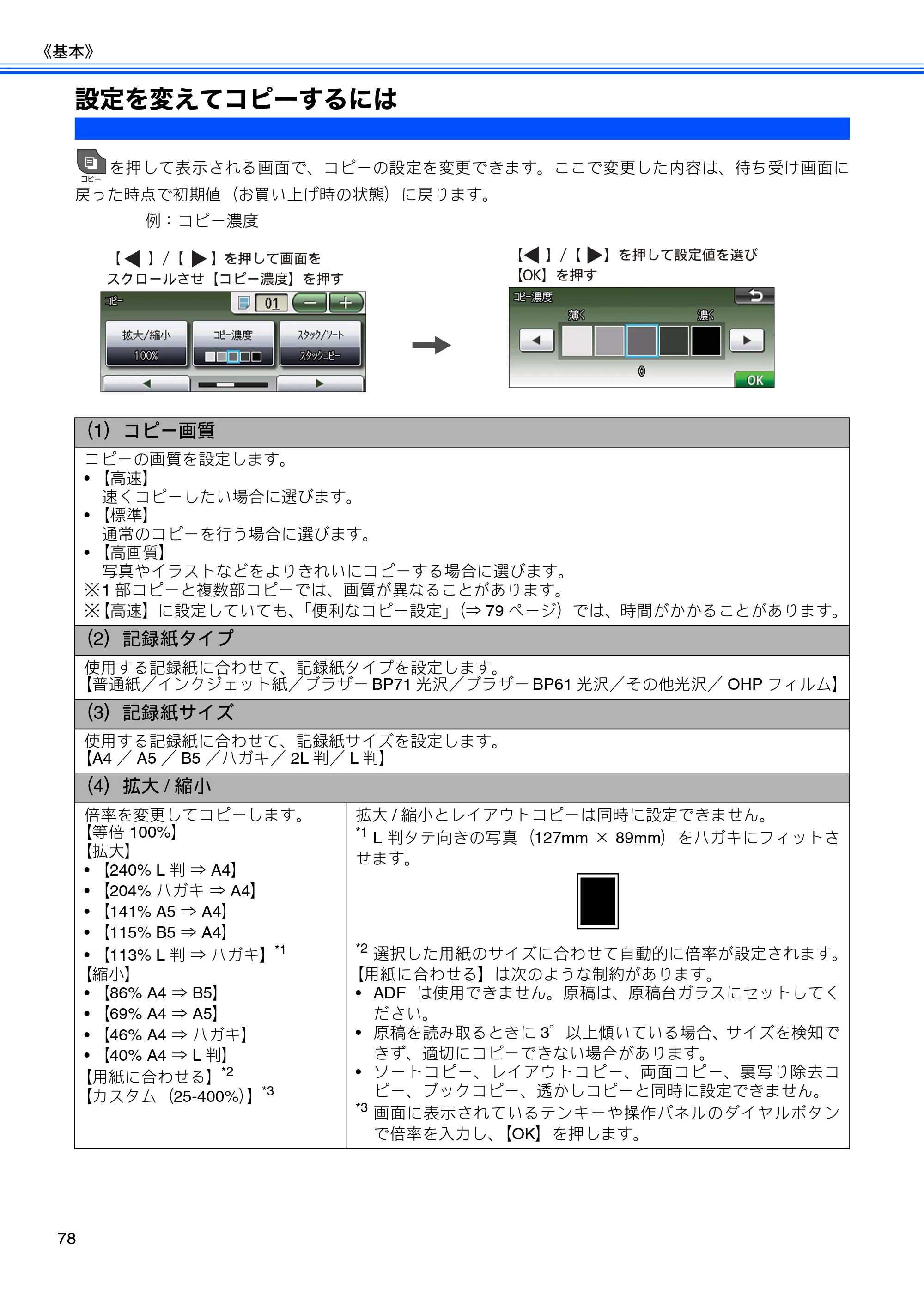 ブラザー MFC-J825N ユーザーズガイド ～基本編～ — 設定を変えてコピーするには — 原本ページ — 80ページ