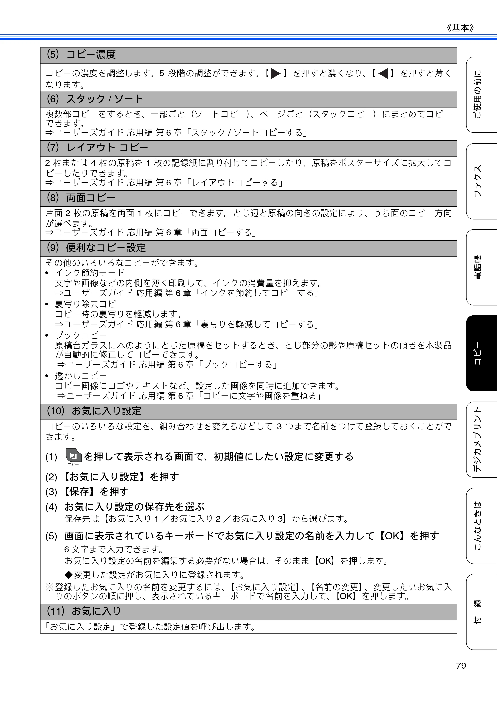 ブラザー MFC-J825N ユーザーズガイド ～基本編～ — 原本ページ — 81ページ