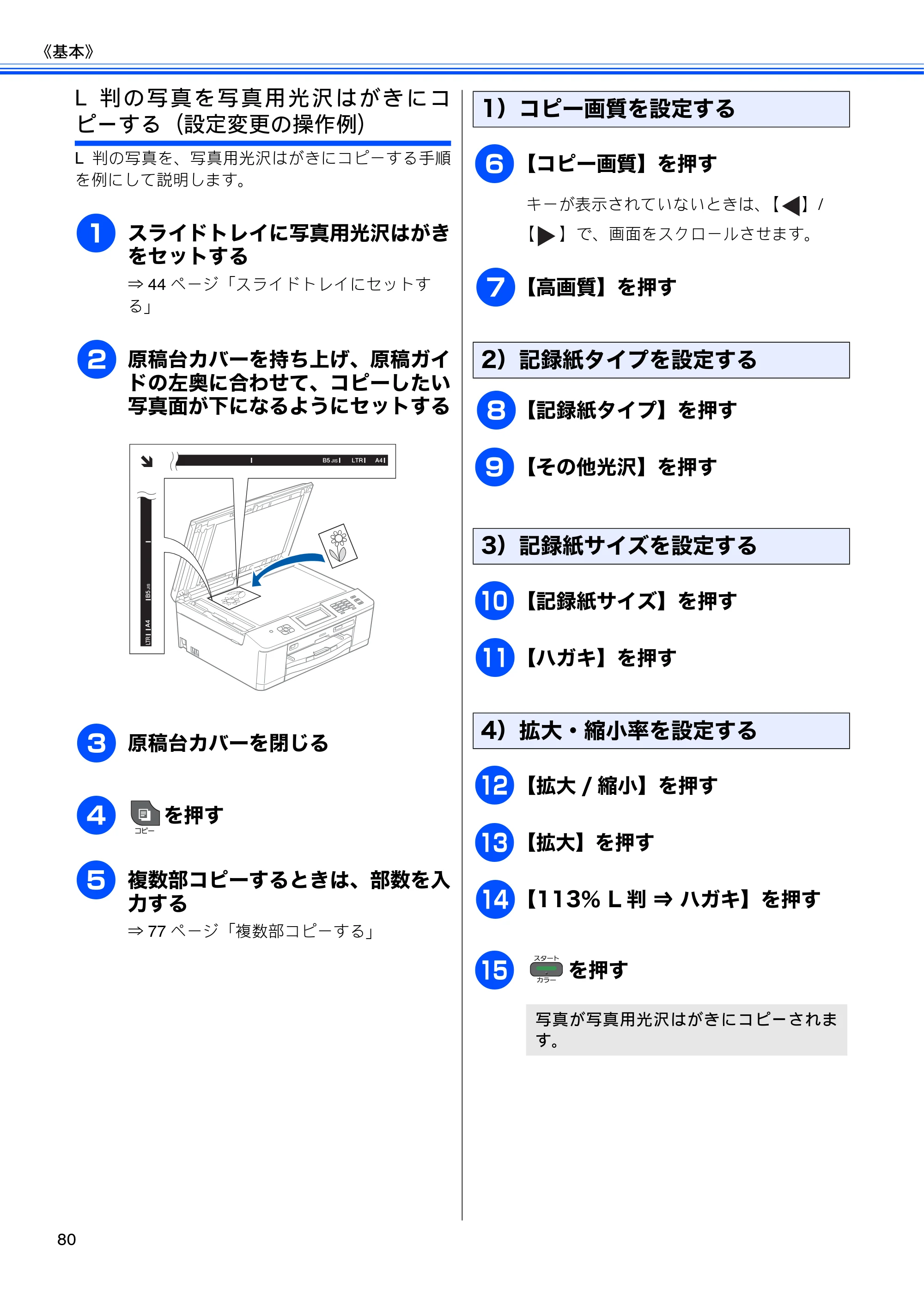 ブラザー MFC-J825N ユーザーズガイド ～基本編～ — 原本ページ — 82ページ