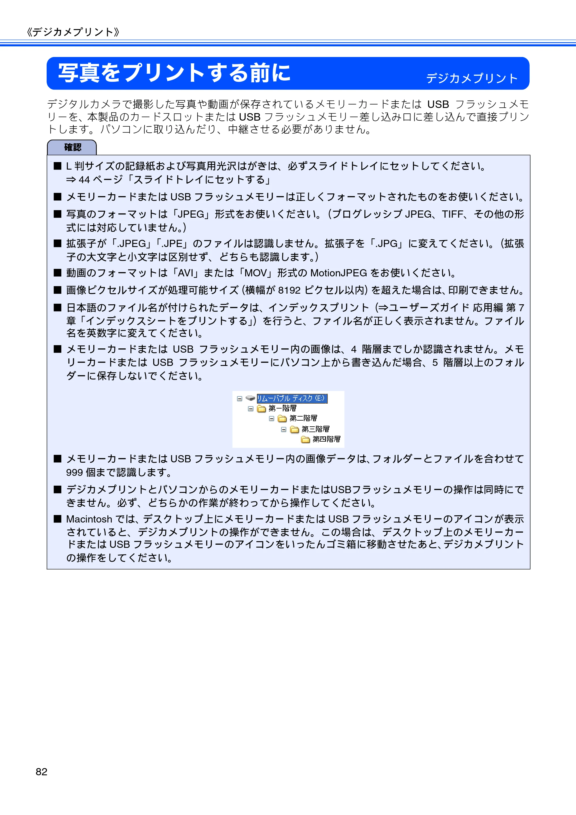 ブラザー MFC-J825N ユーザーズガイド ～基本編～ — 写真をプリントする前に — 原本ページ — 84ページ