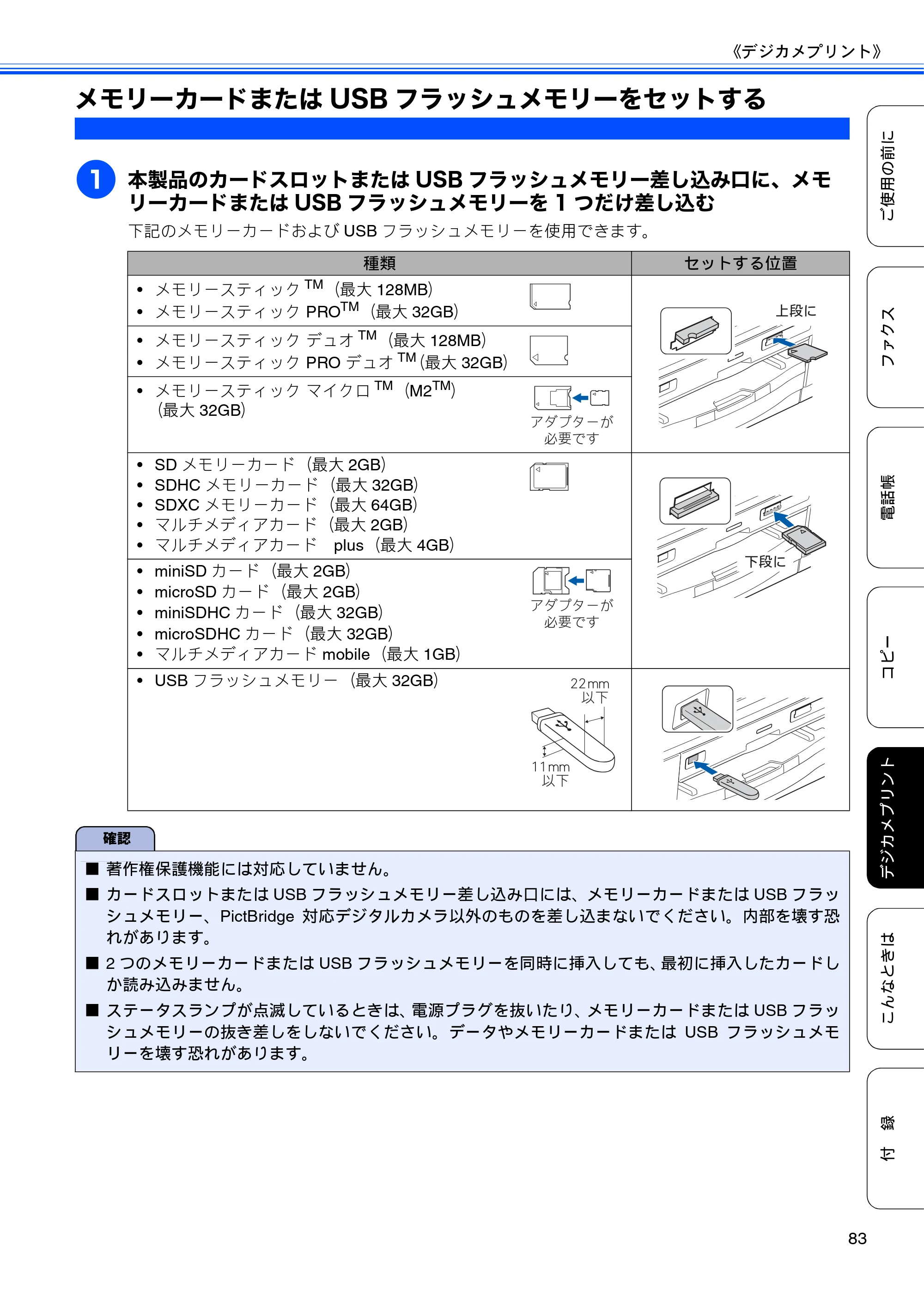 ブラザー MFC-J825N ユーザーズガイド ～基本編～ — メモリーカードまたはUSBフラッシュメモリーをセットする — 原本ページ — 85ページ
