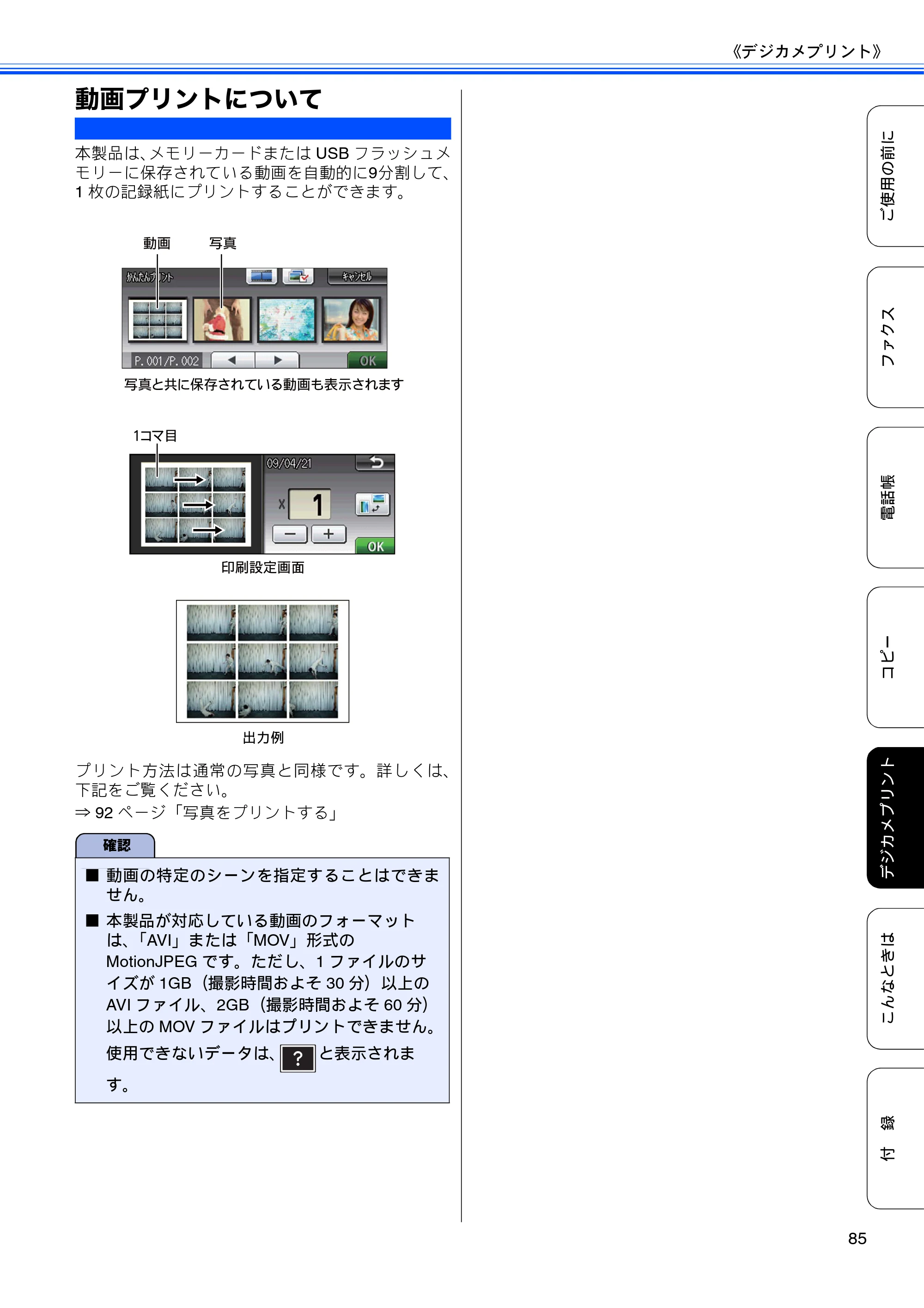 ブラザー MFC-J825N ユーザーズガイド ～基本編～ — 動画プリントについて — 原本ページ — 87ページ