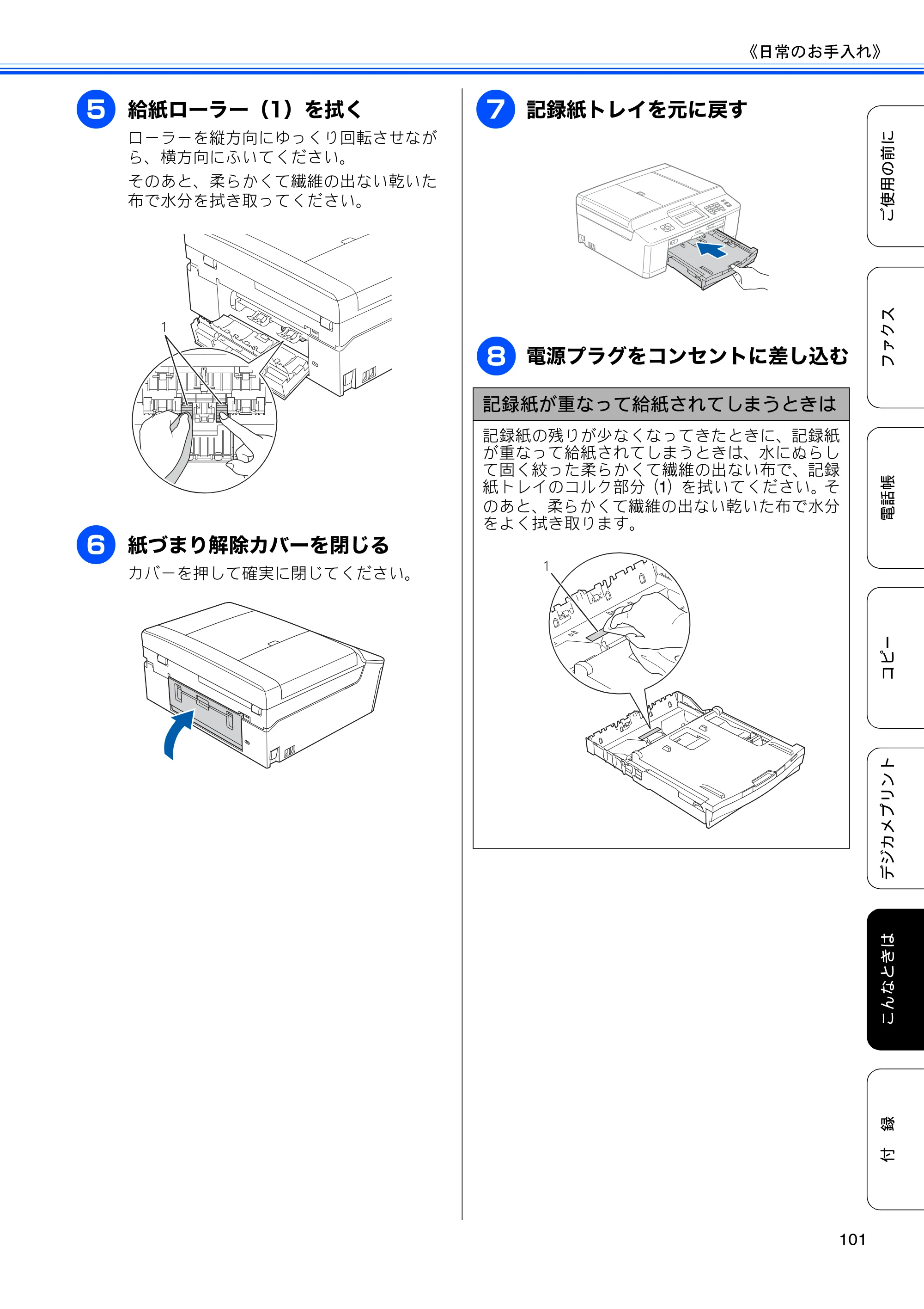 ブラザー MFC-J825N ユーザーズガイド ～基本編～ — 原本ページ — 103ページ