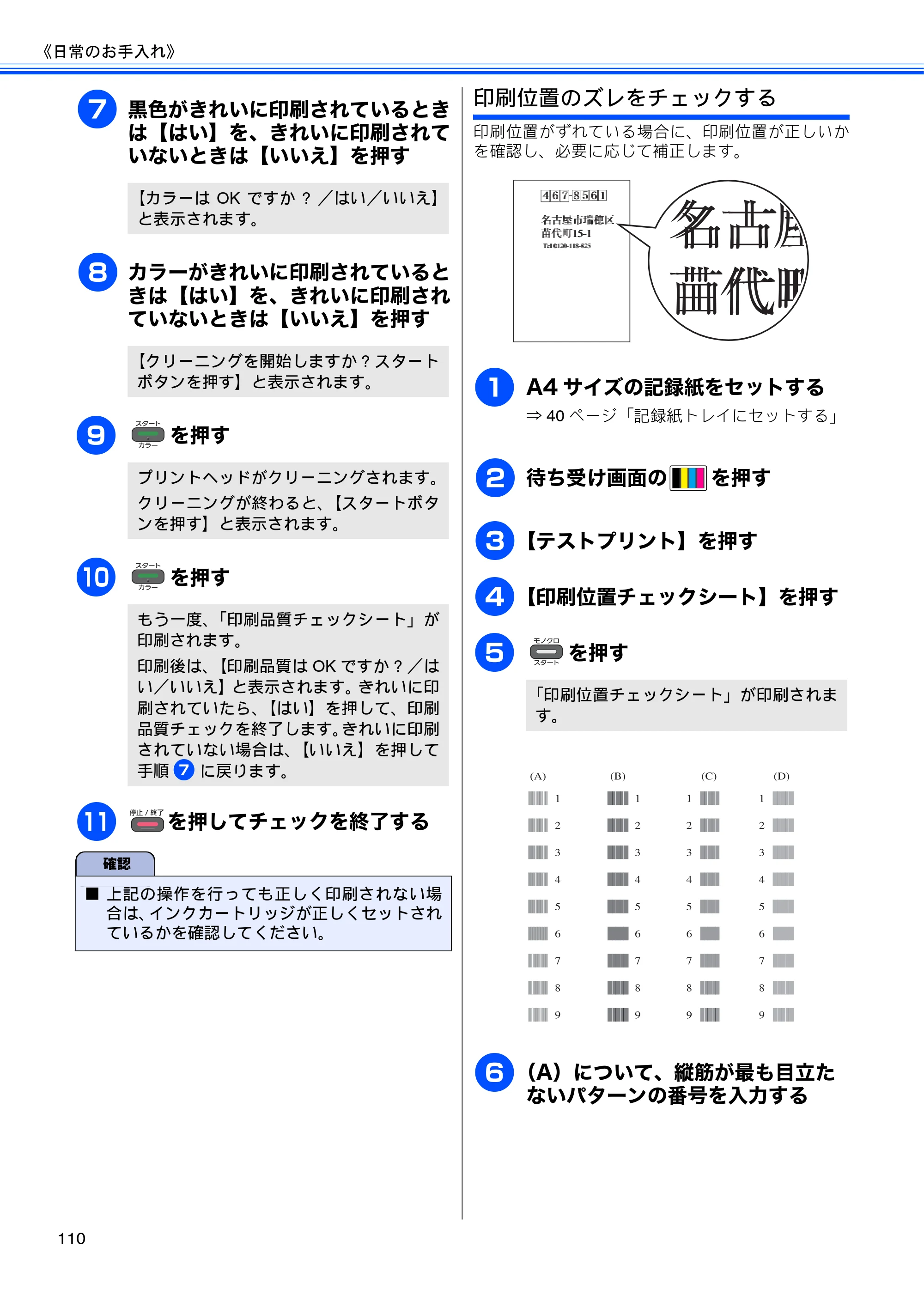 ブラザー MFC-J825N ユーザーズガイド ～基本編～ — 原本ページ — 112ページ