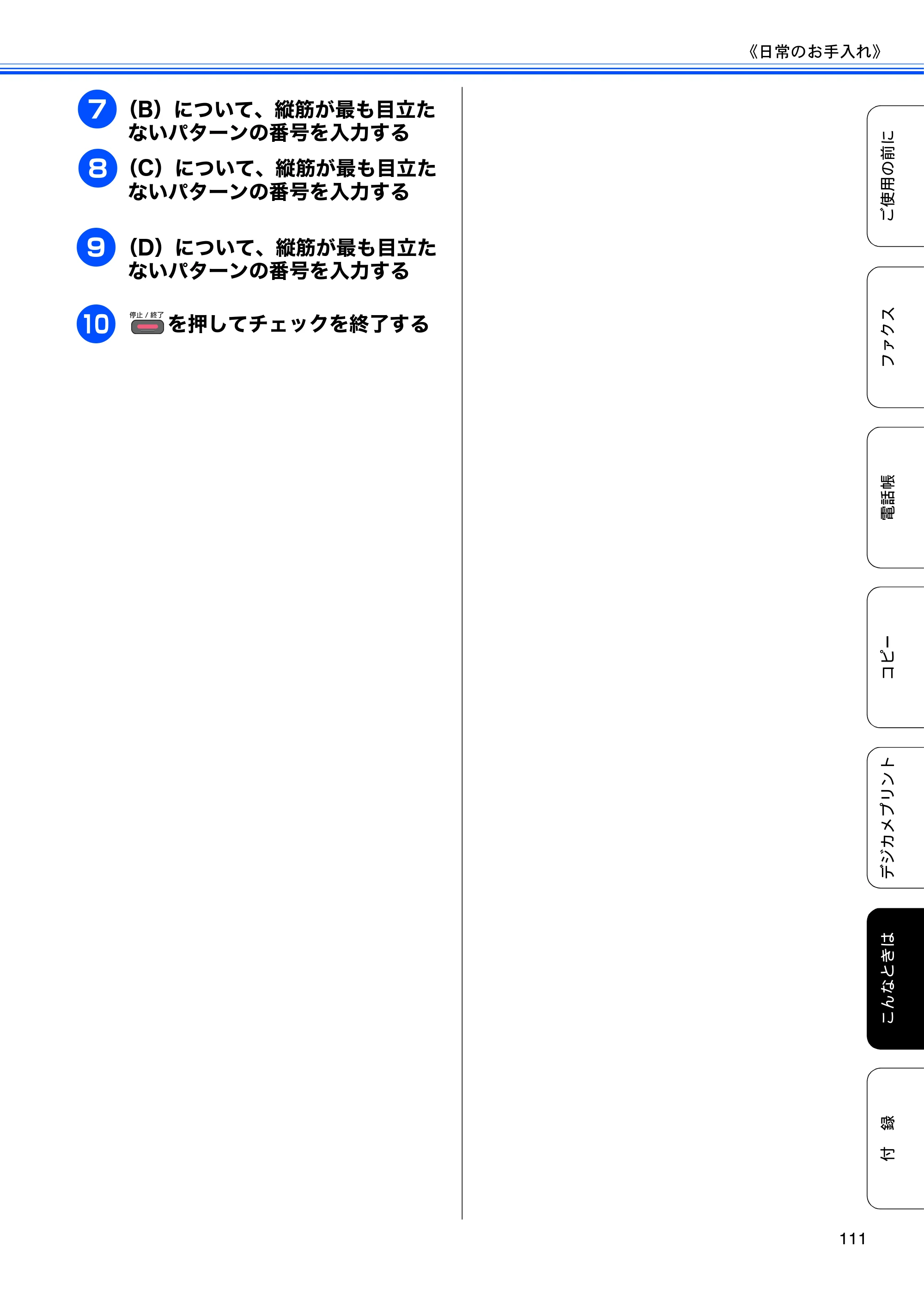ブラザー MFC-J825N ユーザーズガイド ～基本編～ — 原本ページ — 113ページ