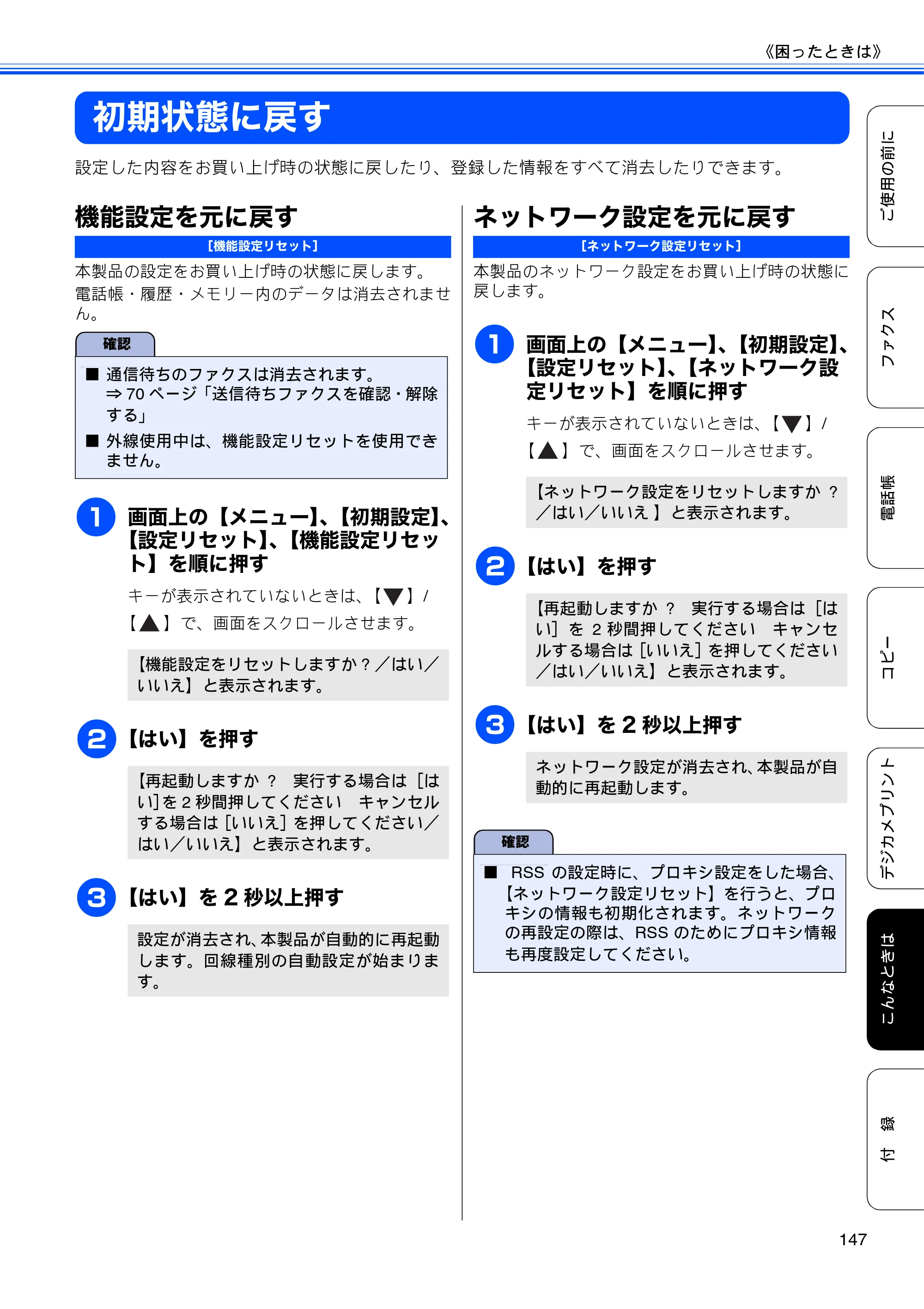 ブラザー MFC-J825N ユーザーズガイド ～基本編～ — 初期状態に戻す — 原本ページ — 149ページ