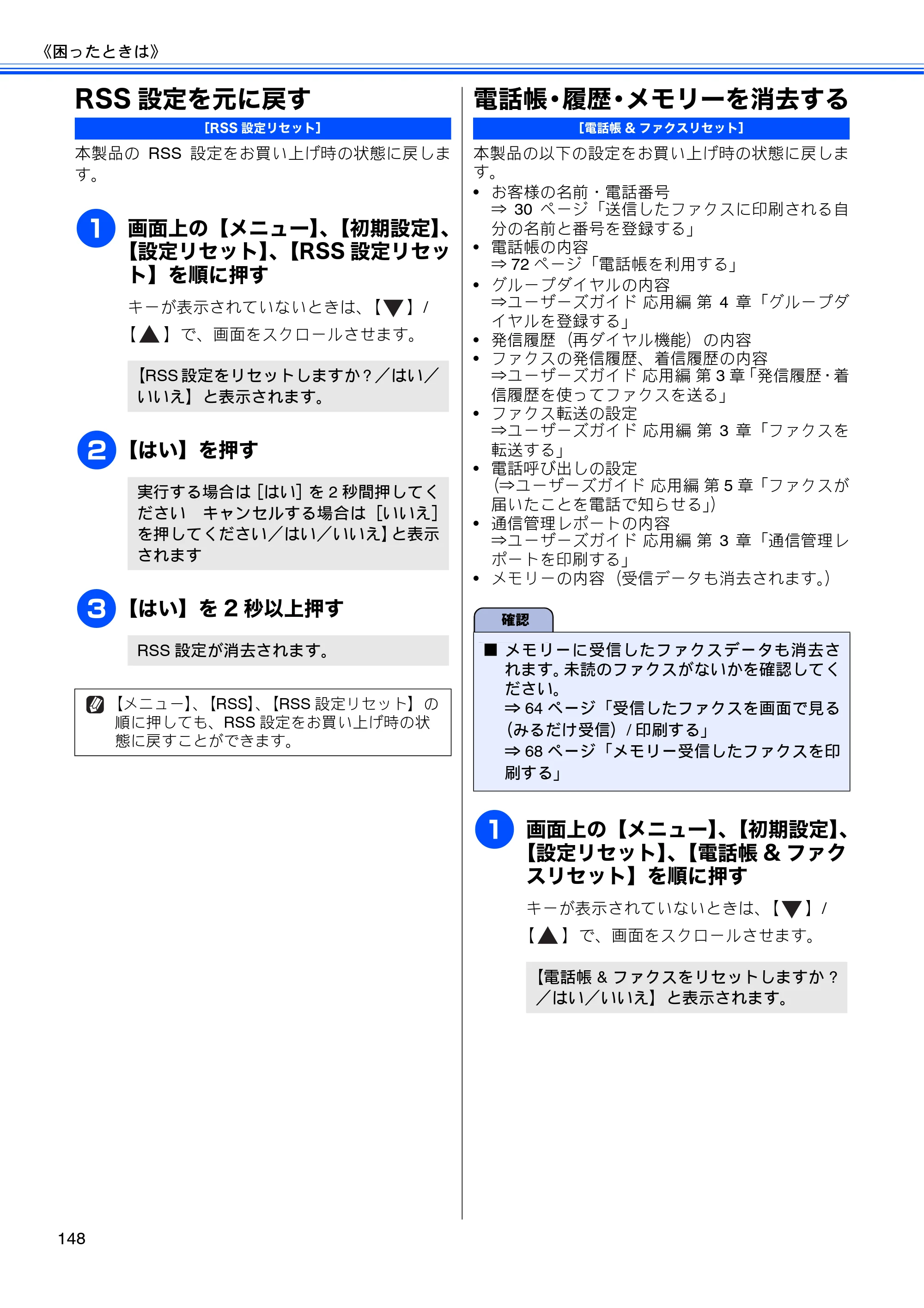 ブラザー MFC-J825N ユーザーズガイド ～基本編～ — RSS設定を元に戻す — 原本ページ — 150ページ