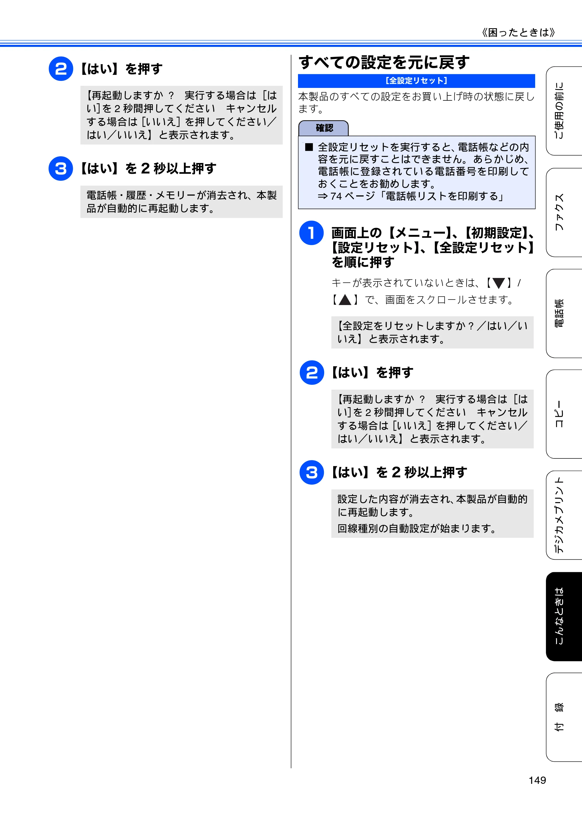 ブラザー MFC-J825N ユーザーズガイド ～基本編～ — すべての設定を元に戻す — 原本ページ — 151ページ