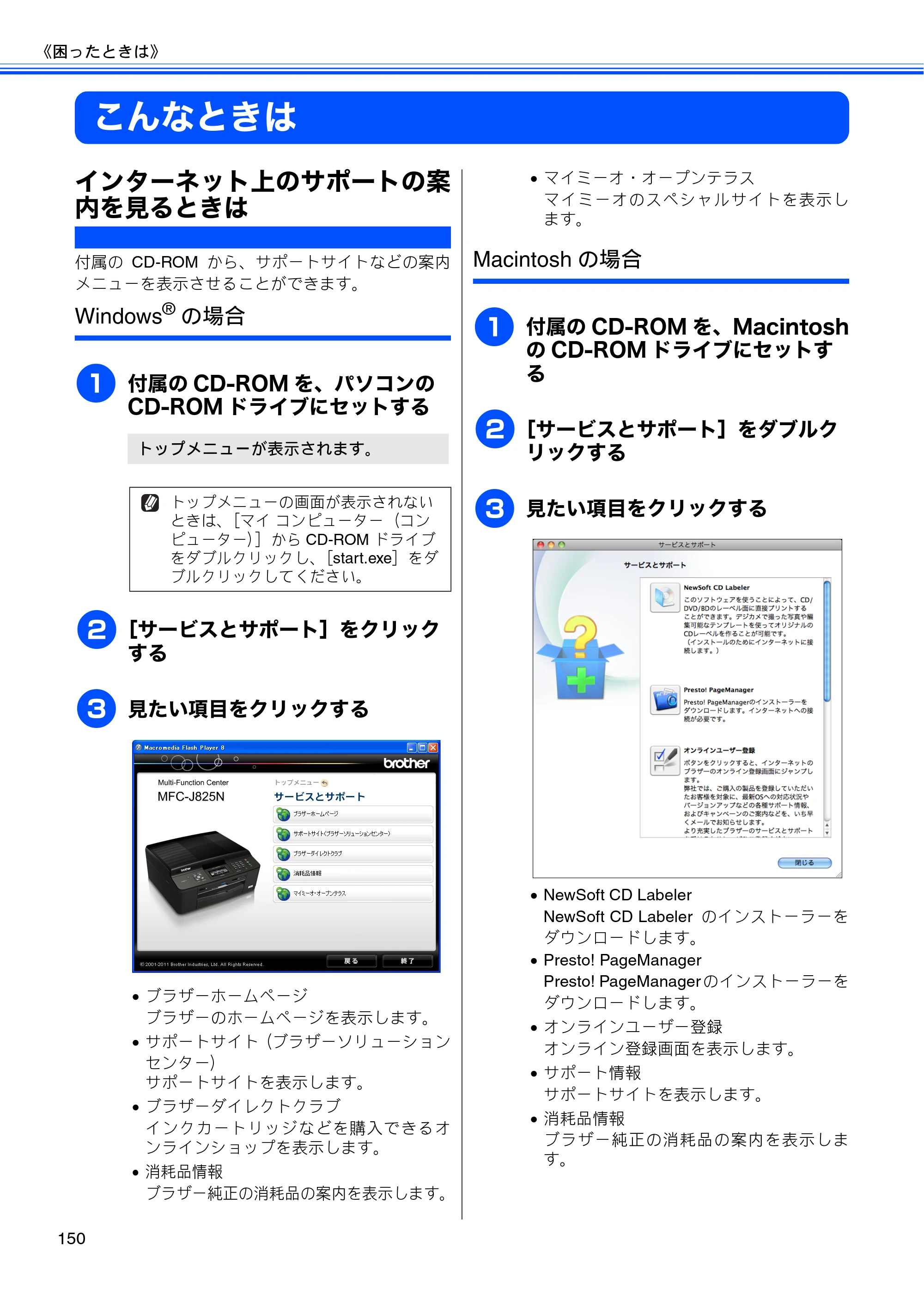 ブラザー MFC-J825N ユーザーズガイド ～基本編～ — こんなときは — 原本ページ — 152ページ