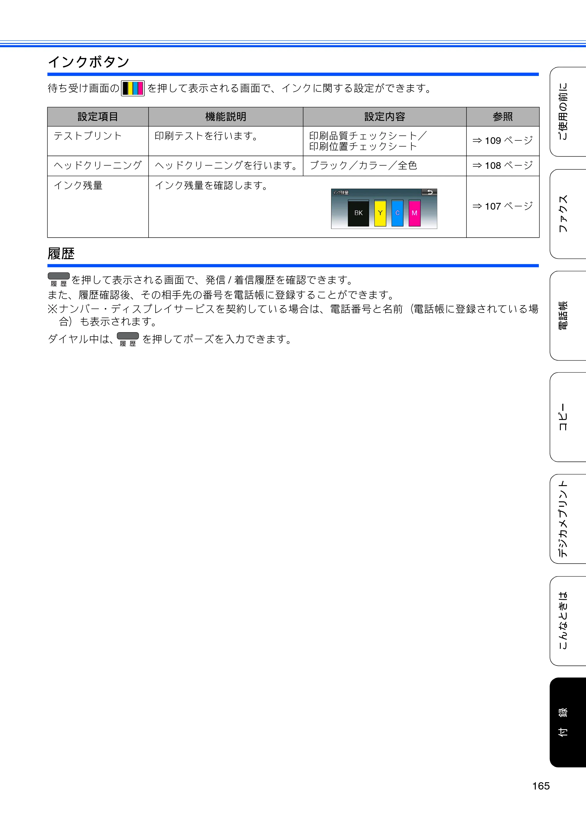 ブラザー MFC-J825N ユーザーズガイド ～基本編～ — 原本ページ — 167ページ