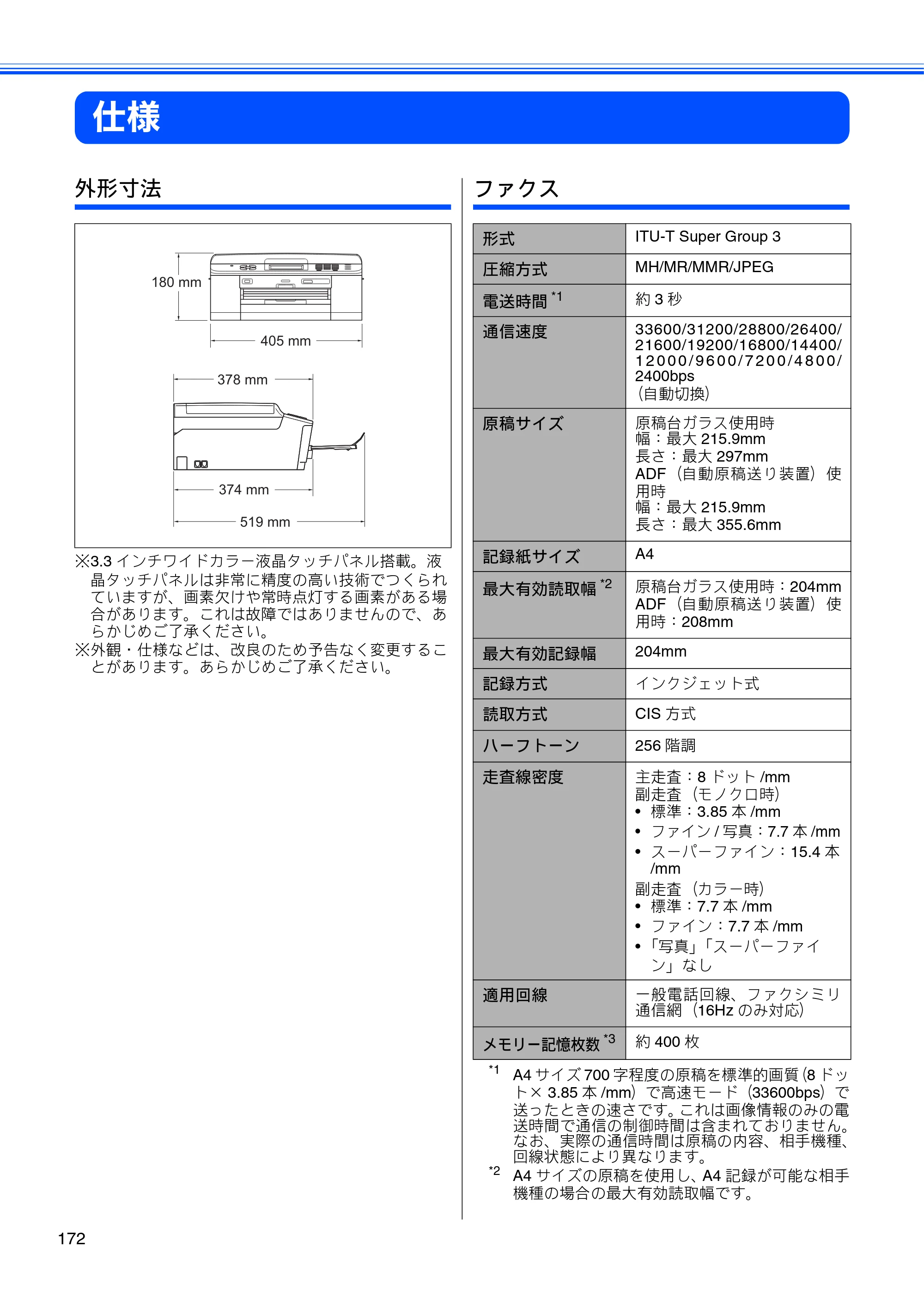 ブラザー MFC-J825N ユーザーズガイド ～基本編～ — 仕様 — 原本ページ — 174ページ