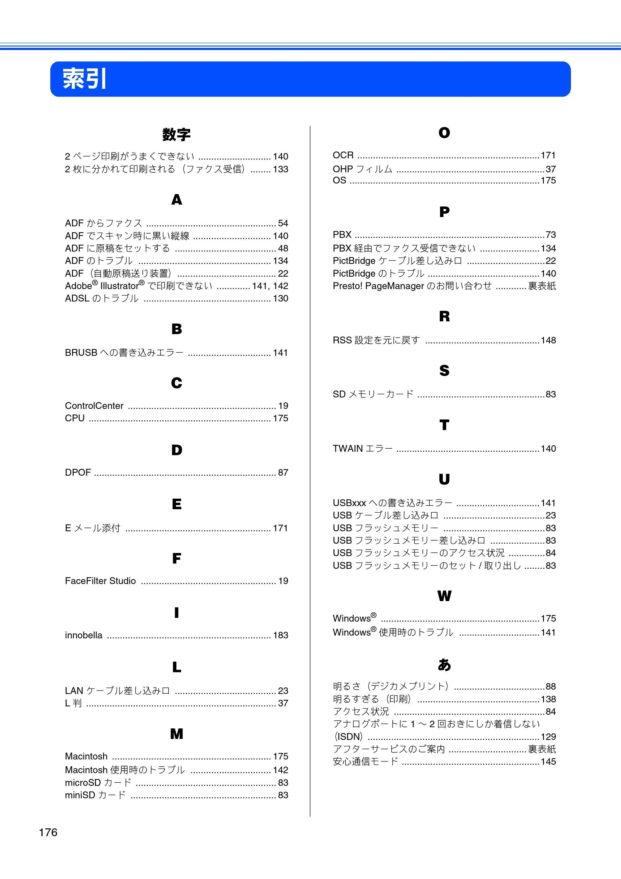 ブラザー MFC-J825N ユーザーズガイド ～基本編～ — 索引 — 原本ページ — 178ページ