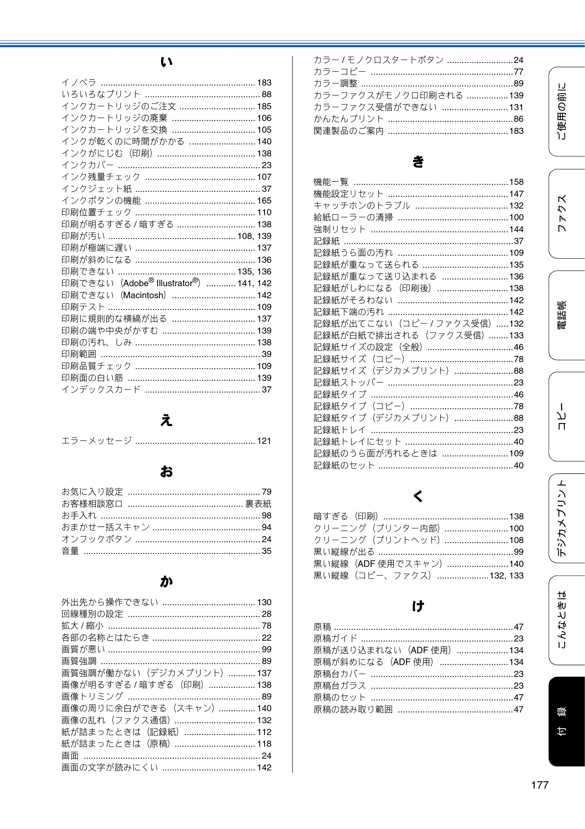 ブラザー MFC-J825N ユーザーズガイド ～基本編～ — 原本ページ — 179ページ