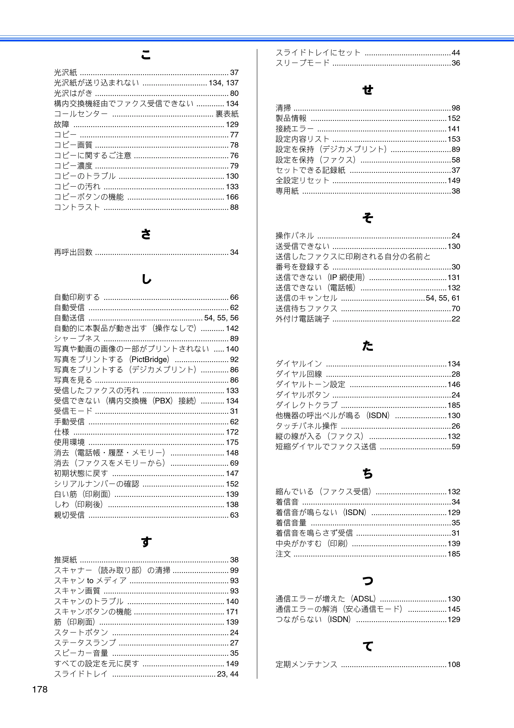 ブラザー MFC-J825N ユーザーズガイド ～基本編～ — 原本ページ — 180ページ