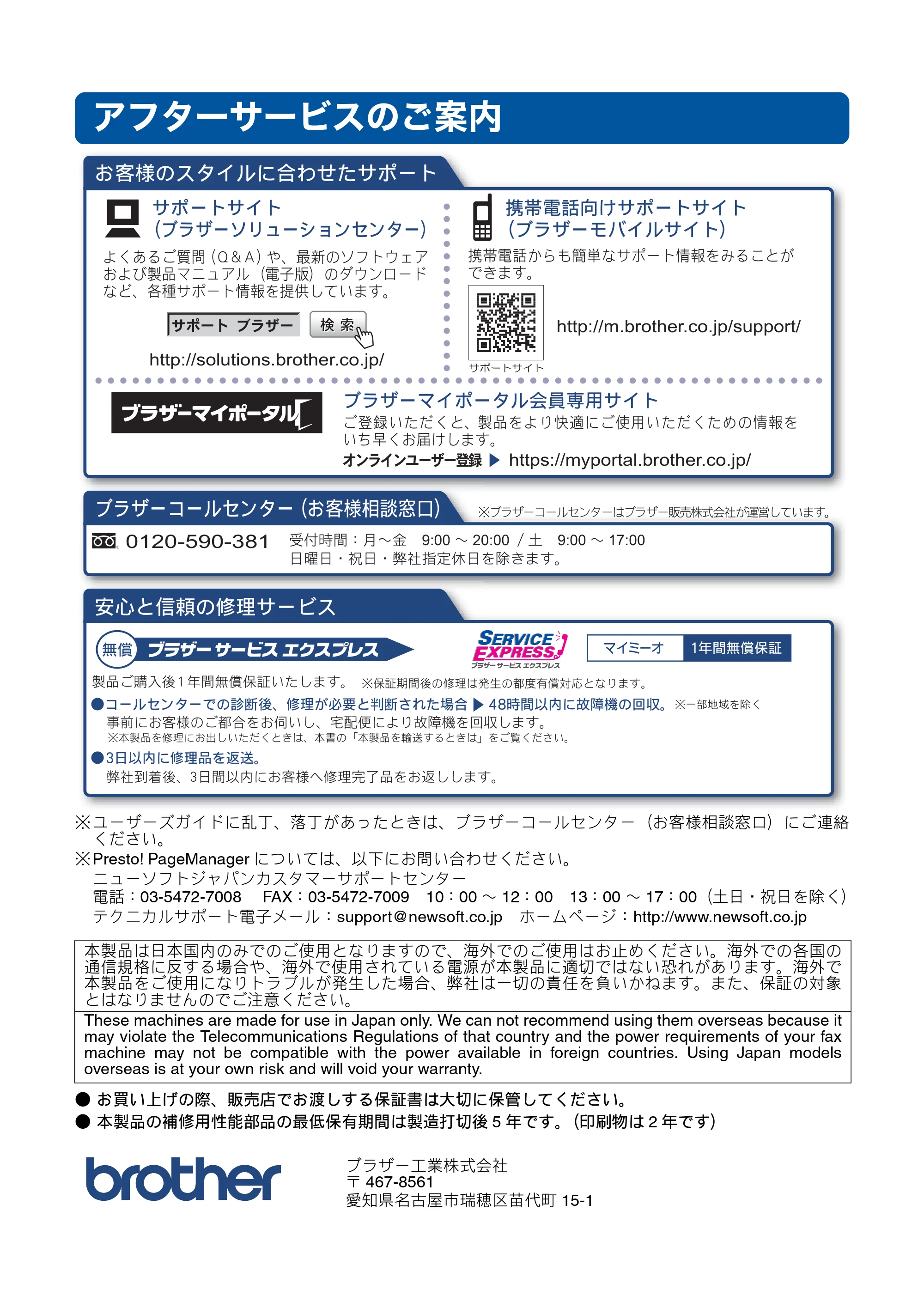 ブラザー MFC-J825N ユーザーズガイド ～基本編～ — アフターサービスのご案内 — 原本ページ — 188ページ