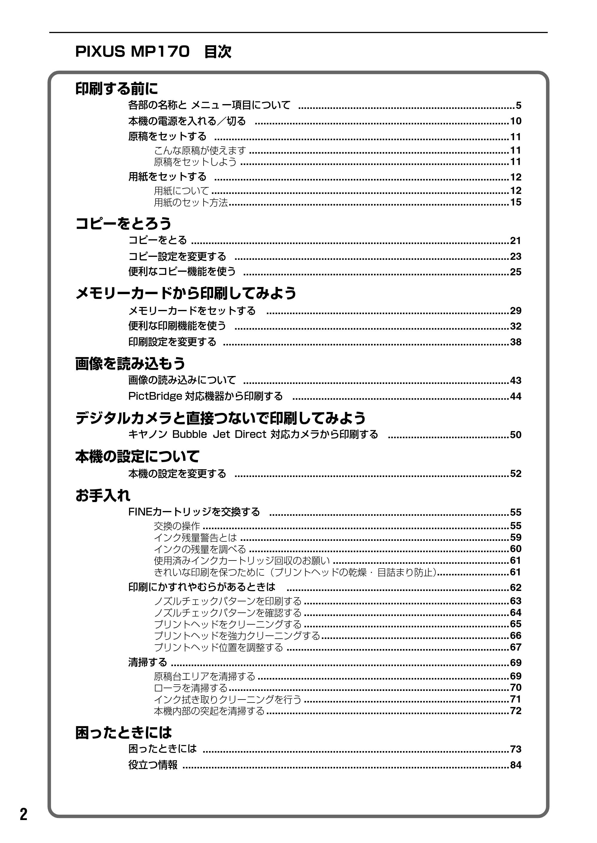 キヤノン PIXUS MP170 操作ガイド（本体操作編） （PDF形式／4.16Mバイト） — 原本ページ — 4ページ