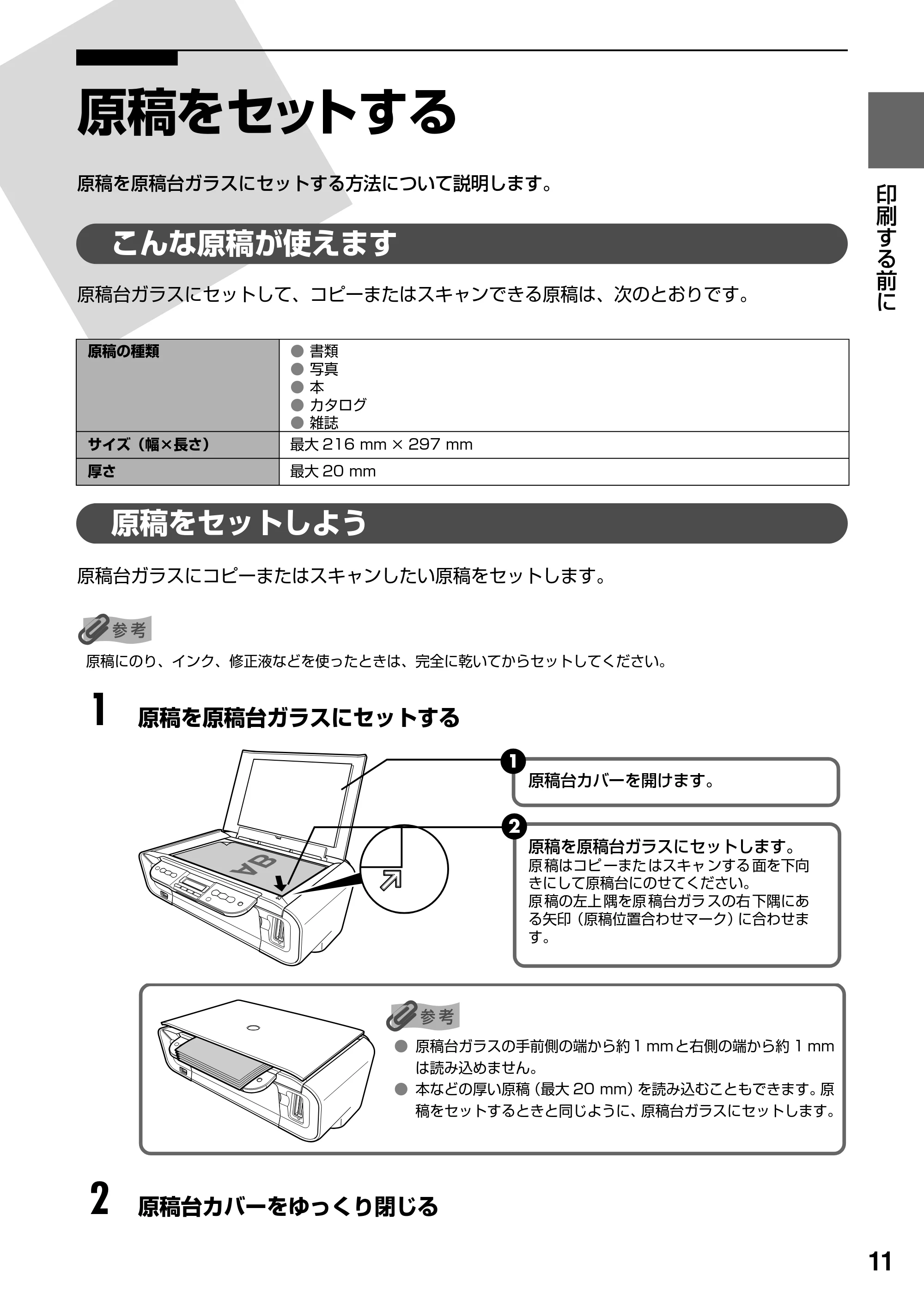 キヤノン PIXUS MP170 操作ガイド（本体操作編） （PDF形式／4.16Mバイト） — 原稿をセットする — 原本ページ — 13ページ