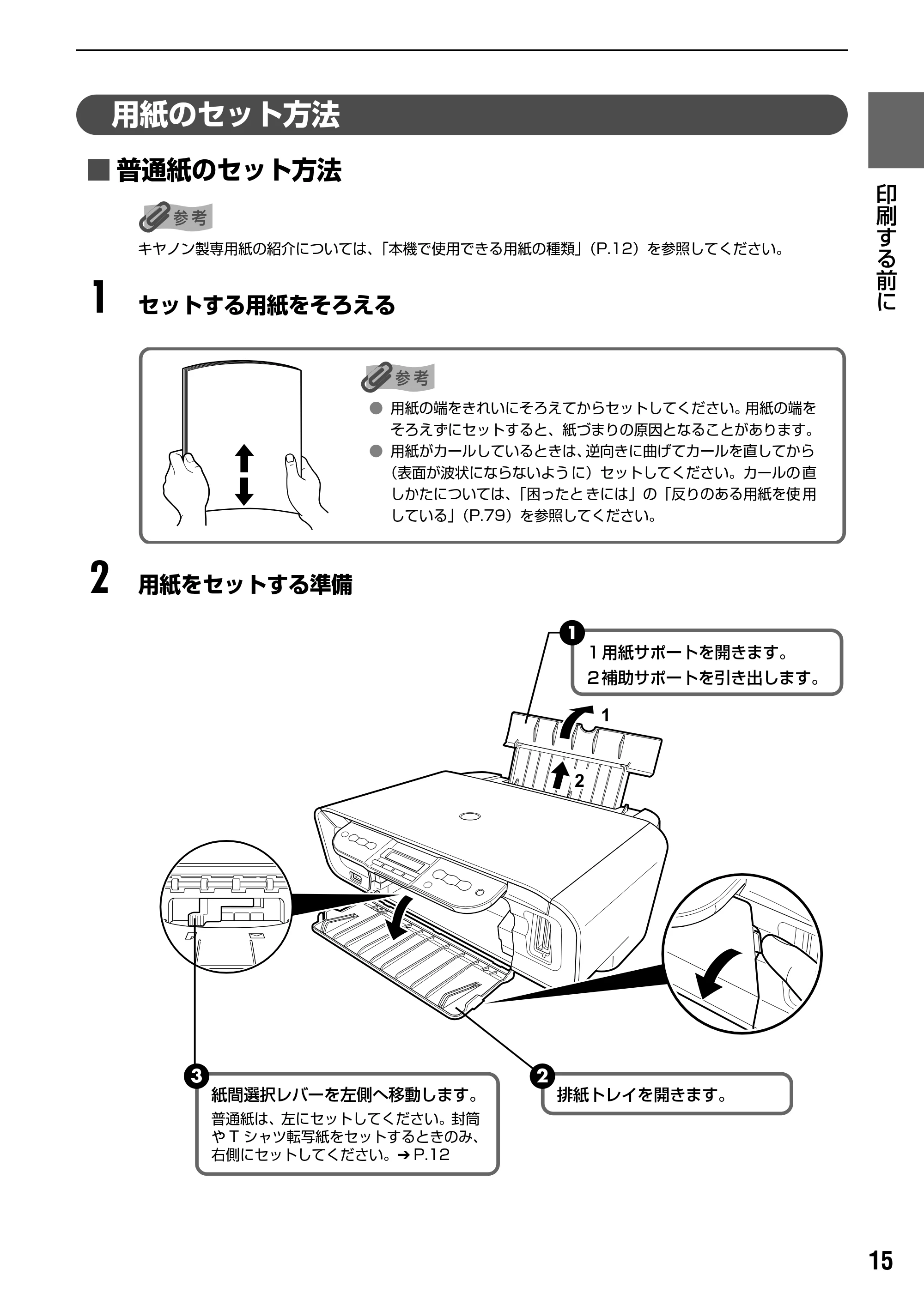 キヤノン PIXUS MP170 操作ガイド（本体操作編） （PDF形式／4.16Mバイト） — 用紙のセット方法 — 原本ページ — 17ページ