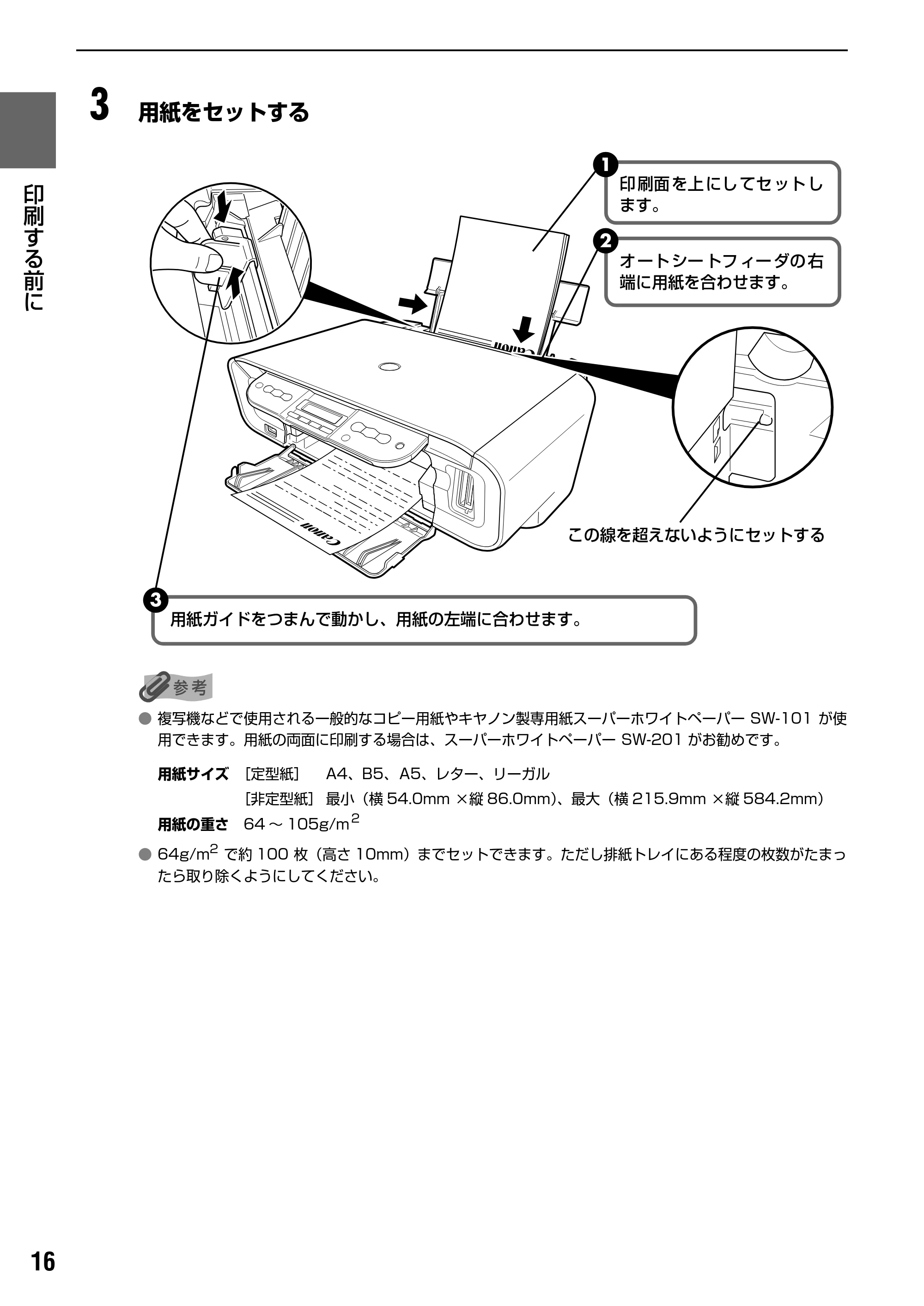 キヤノン PIXUS MP170 操作ガイド（本体操作編） （PDF形式／4.16Mバイト） — 原本ページ — 18ページ