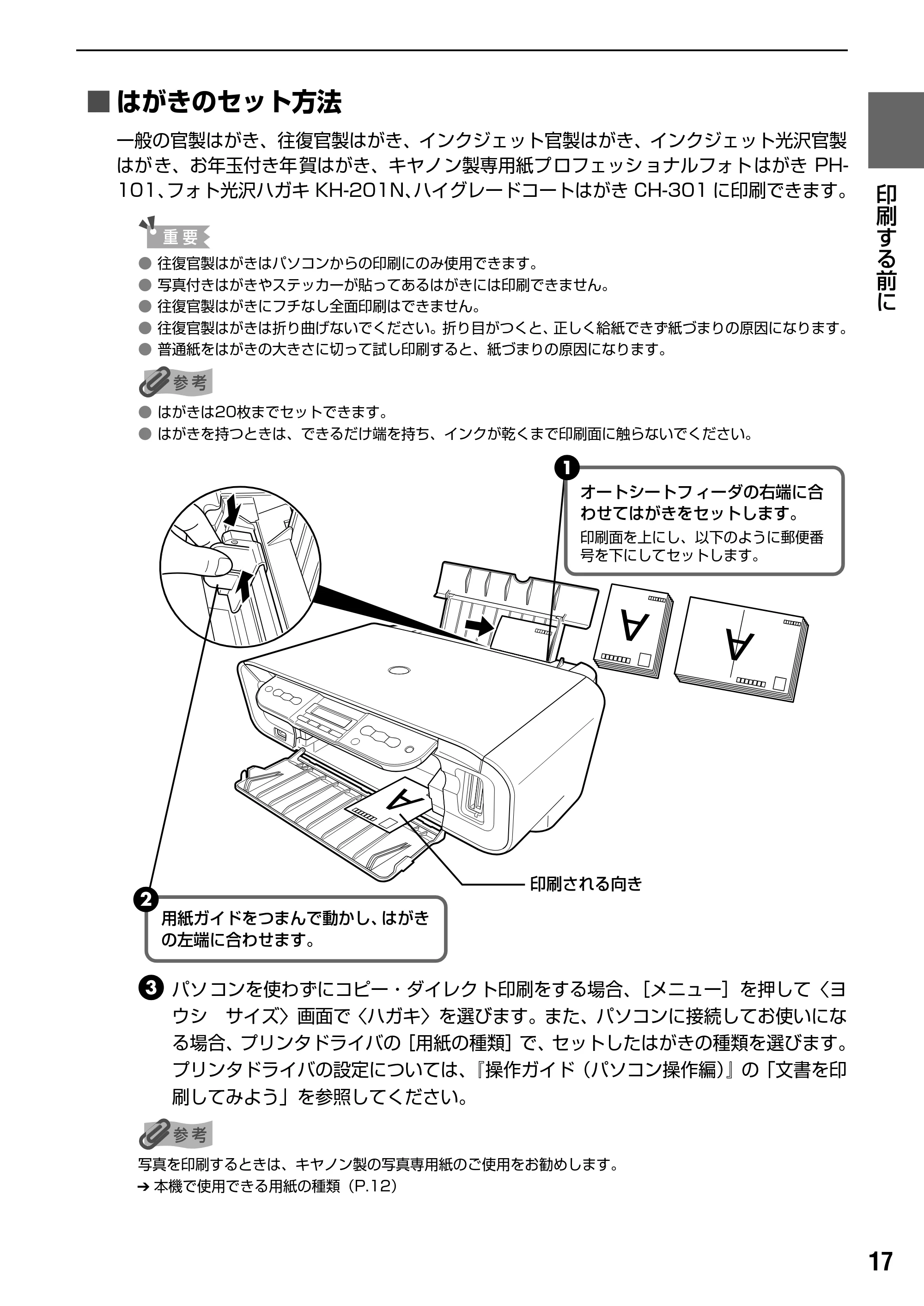 キヤノン PIXUS MP170 操作ガイド（本体操作編） （PDF形式／4.16Mバイト） — 原本ページ — 19ページ