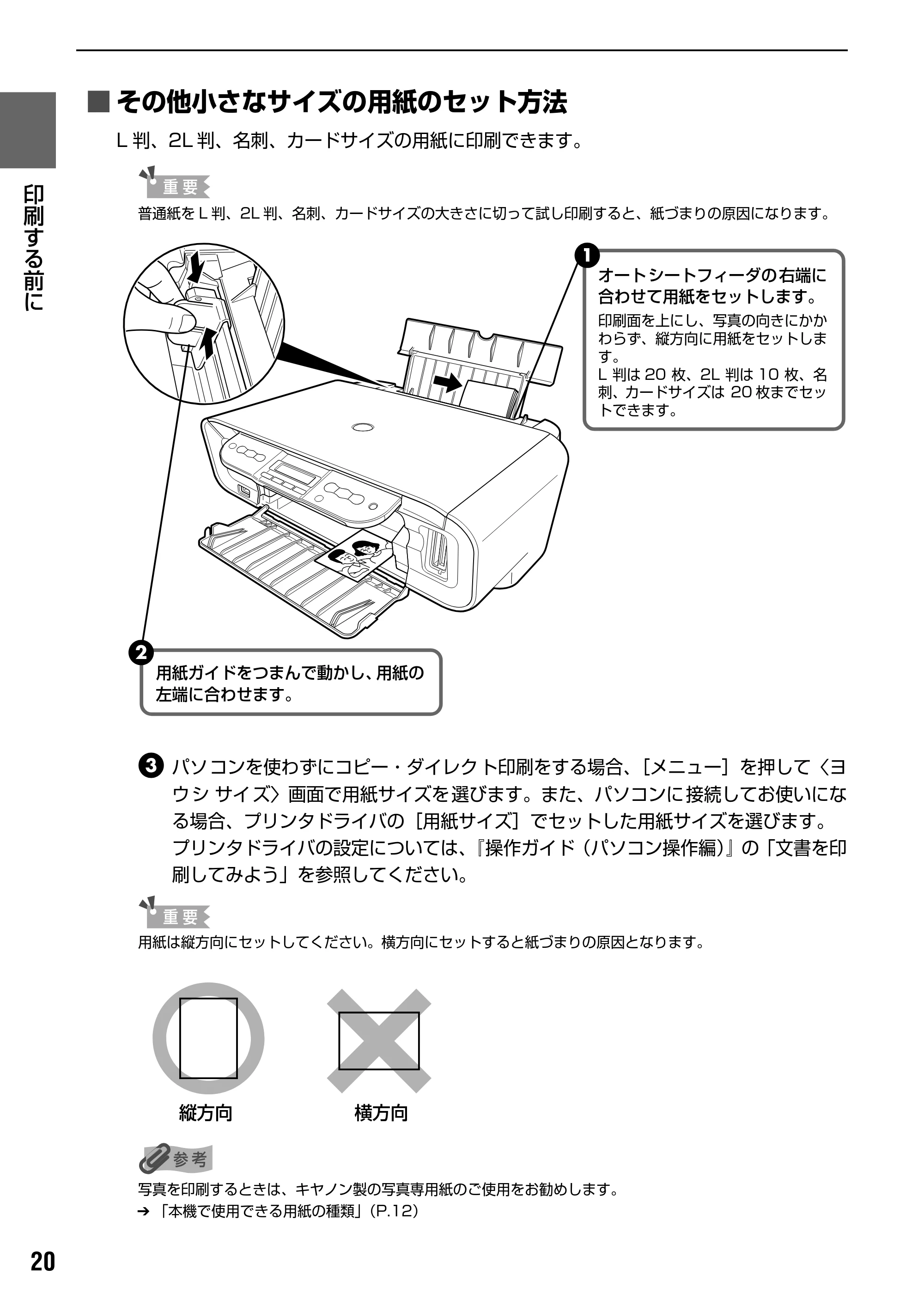 キヤノン PIXUS MP170 操作ガイド（本体操作編） （PDF形式／4.16Mバイト） — 原本ページ — 22ページ