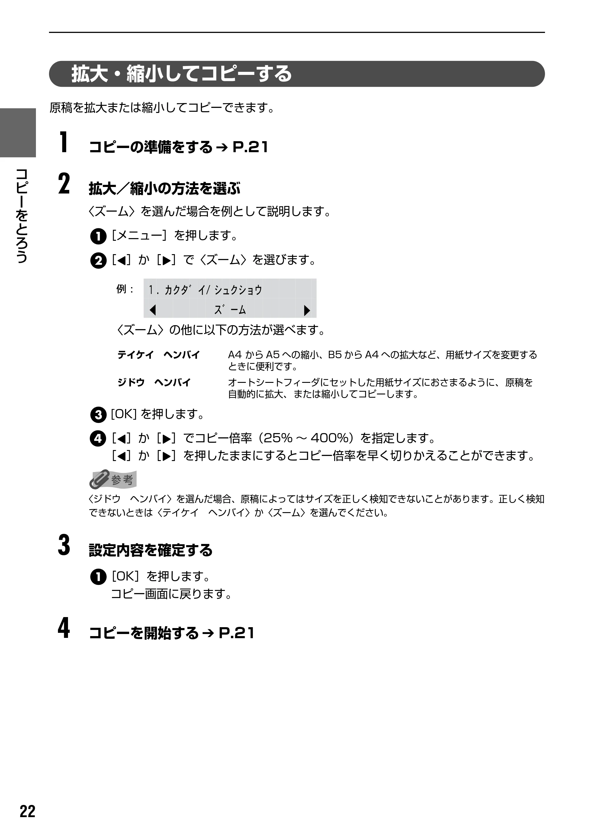 キヤノン PIXUS MP170 操作ガイド（本体操作編） （PDF形式／4.16Mバイト） — 原本ページ — 24ページ