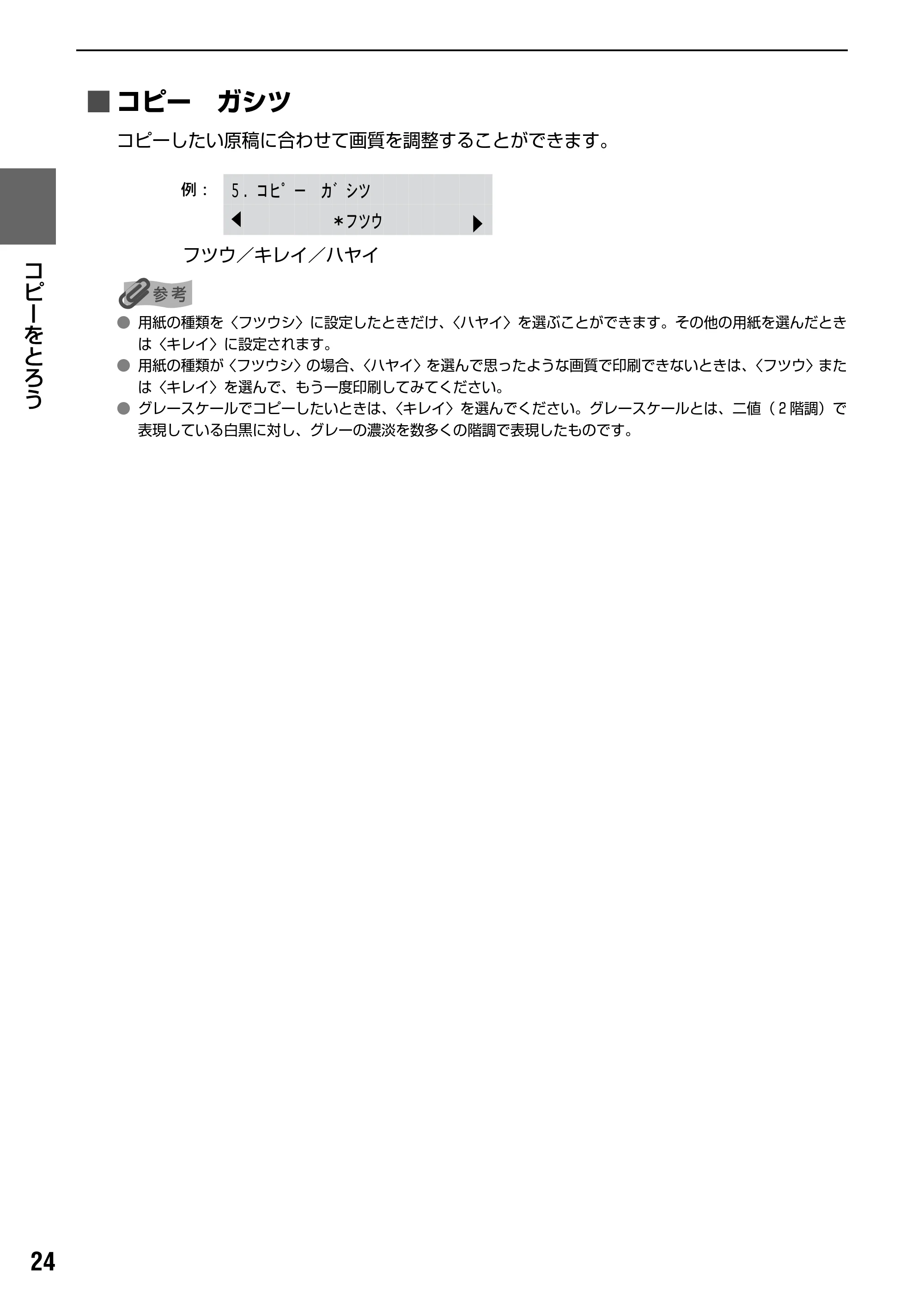 キヤノン PIXUS MP170 操作ガイド（本体操作編） （PDF形式／4.16Mバイト） — 原本ページ — 26ページ