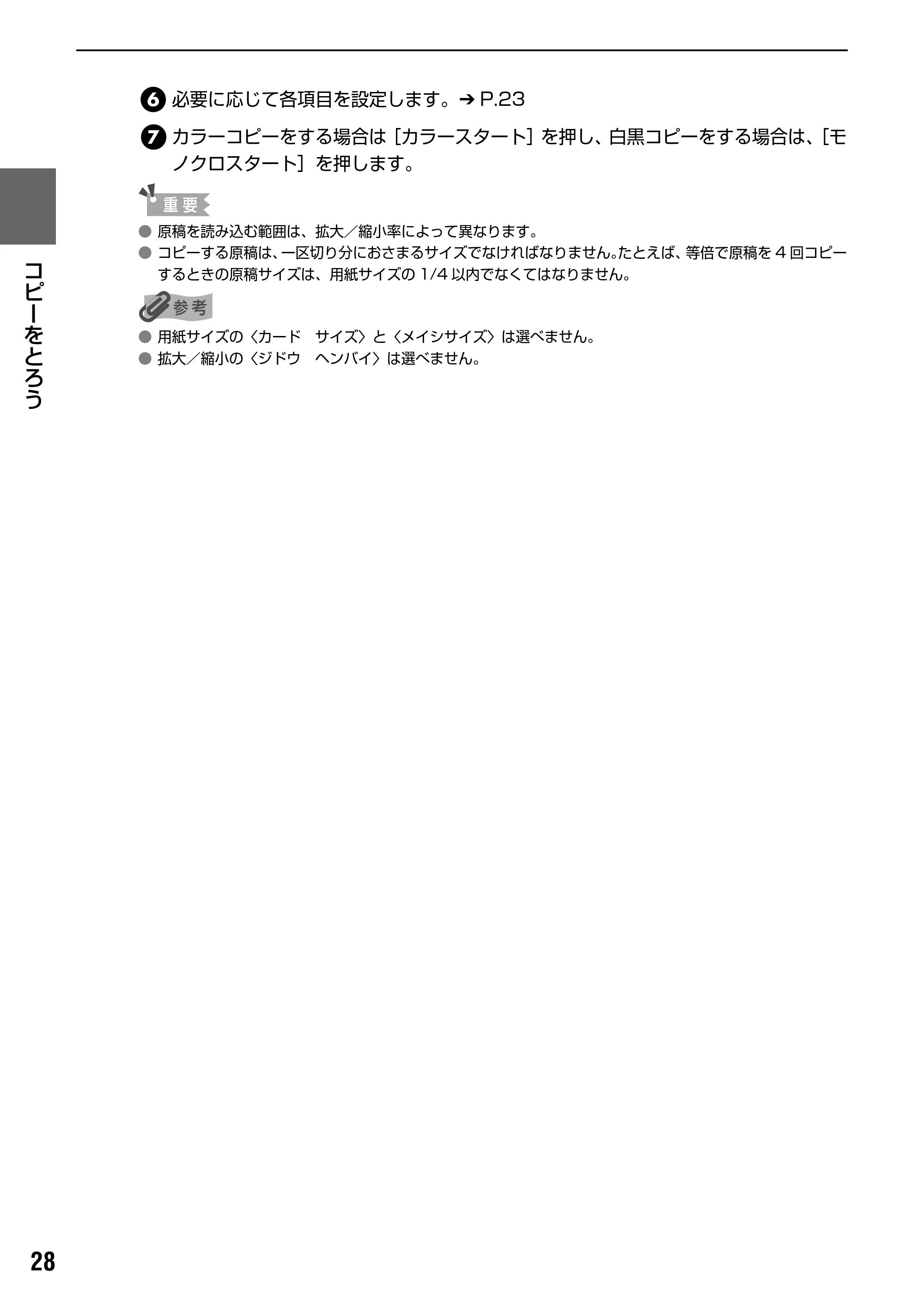キヤノン PIXUS MP170 操作ガイド（本体操作編） （PDF形式／4.16Mバイト） — 原本ページ — 30ページ