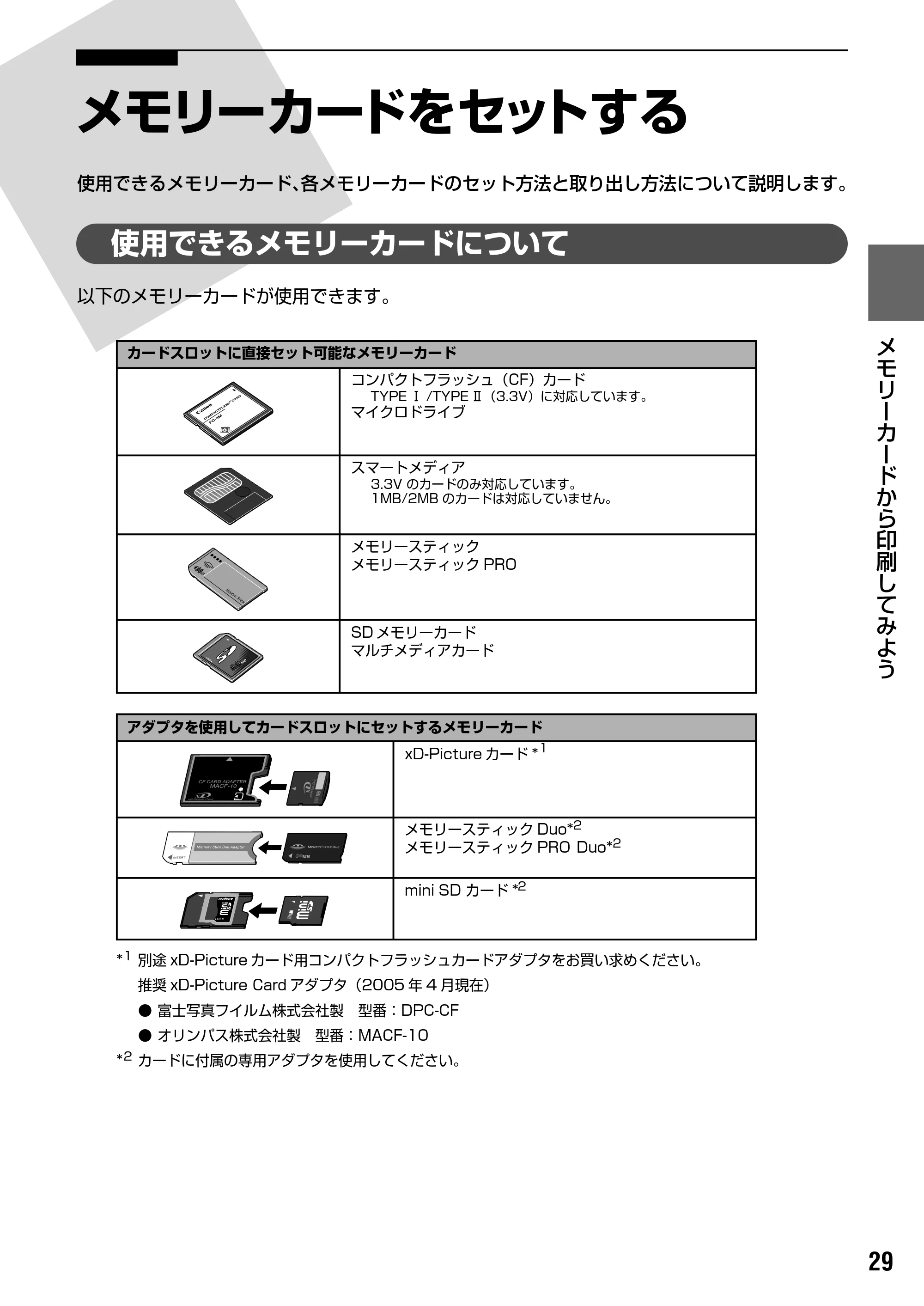 キヤノン PIXUS MP170 操作ガイド（本体操作編） （PDF形式／4.16Mバイト） — メモリーカードから印刷してみよう — 原本ページ — 31ページ