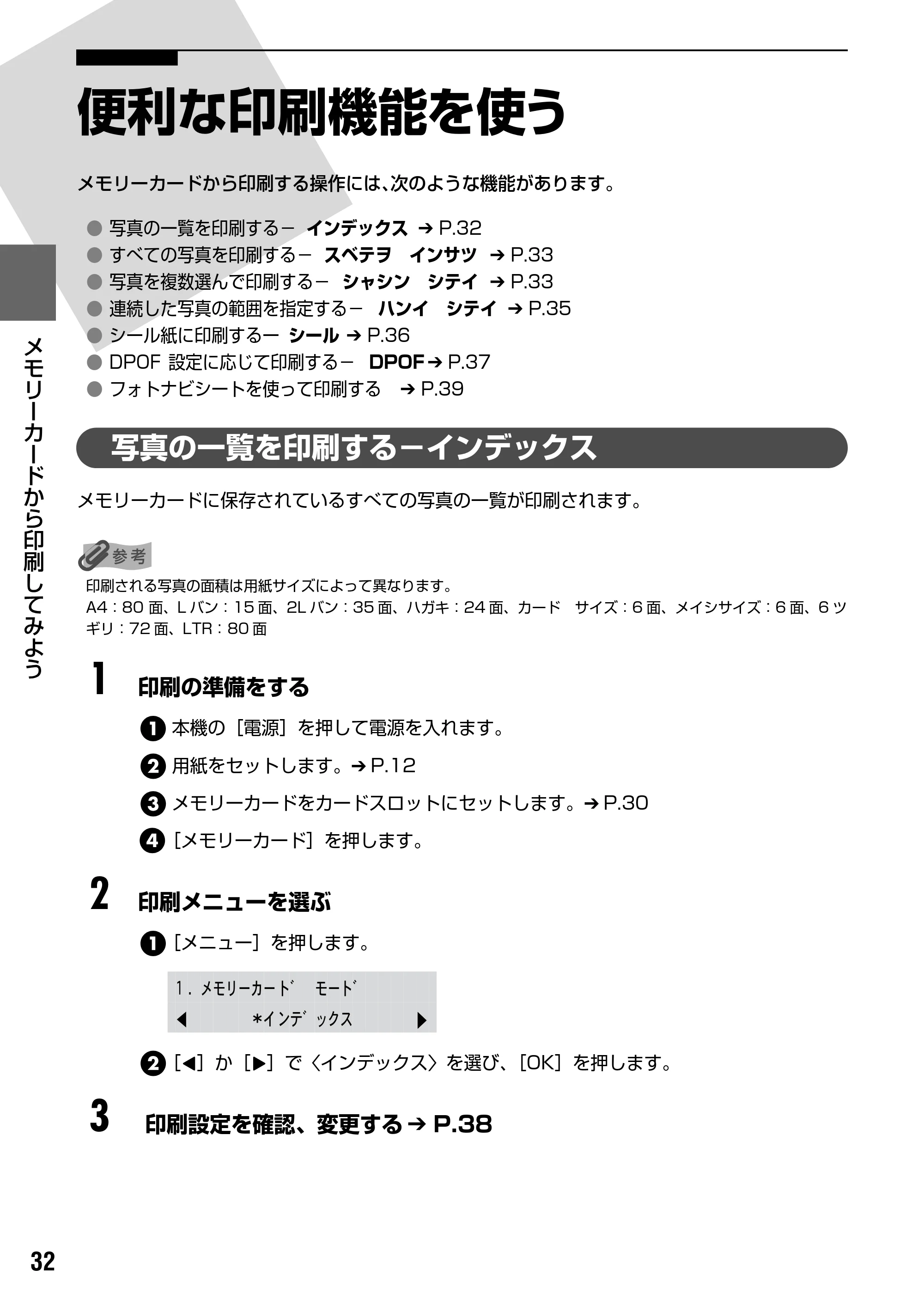 キヤノン PIXUS MP170 操作ガイド（本体操作編） （PDF形式／4.16Mバイト） — 便利な印刷機能を使う — 原本ページ — 34ページ