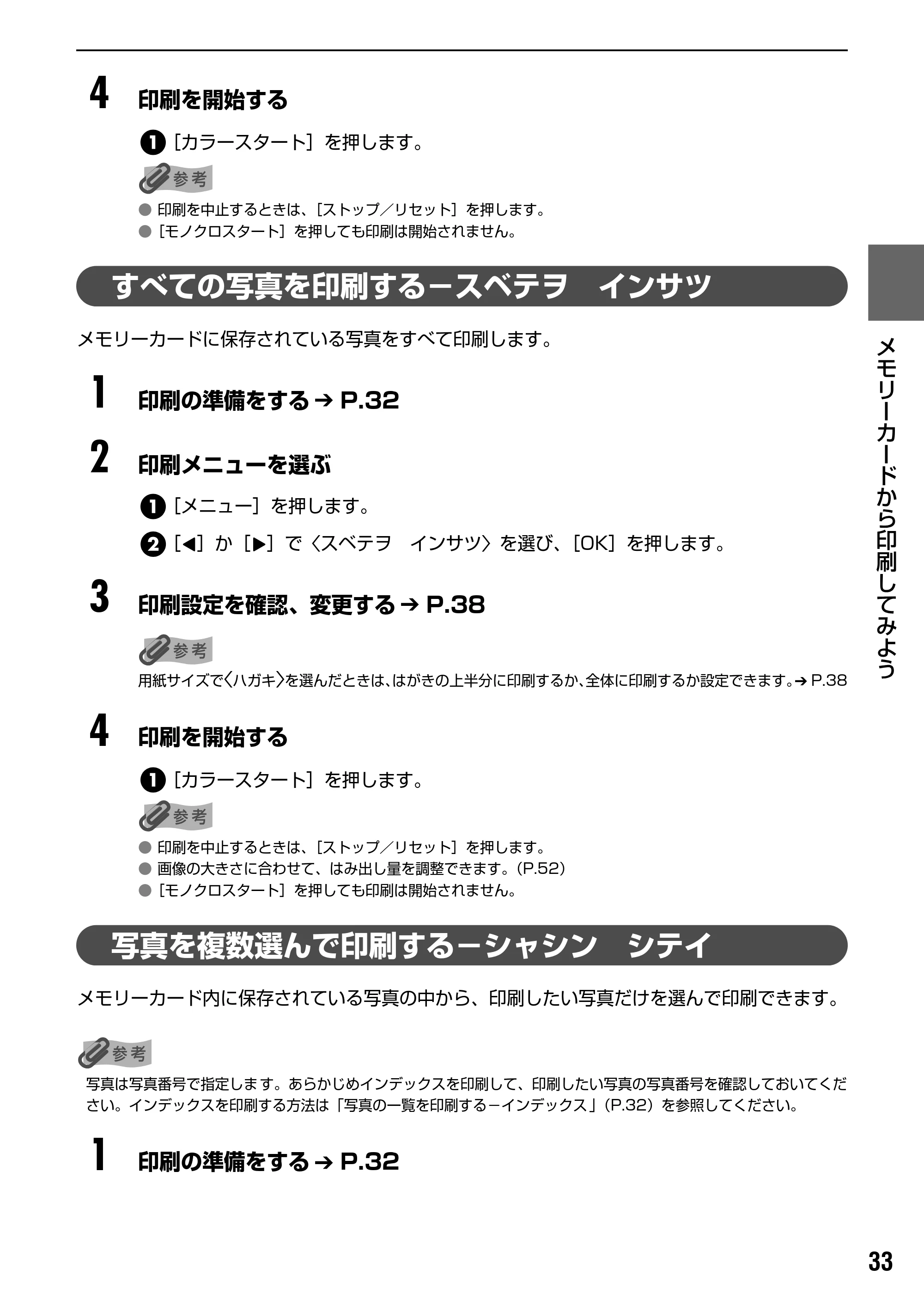 キヤノン PIXUS MP170 操作ガイド（本体操作編） （PDF形式／4.16Mバイト） — 原本ページ — 35ページ