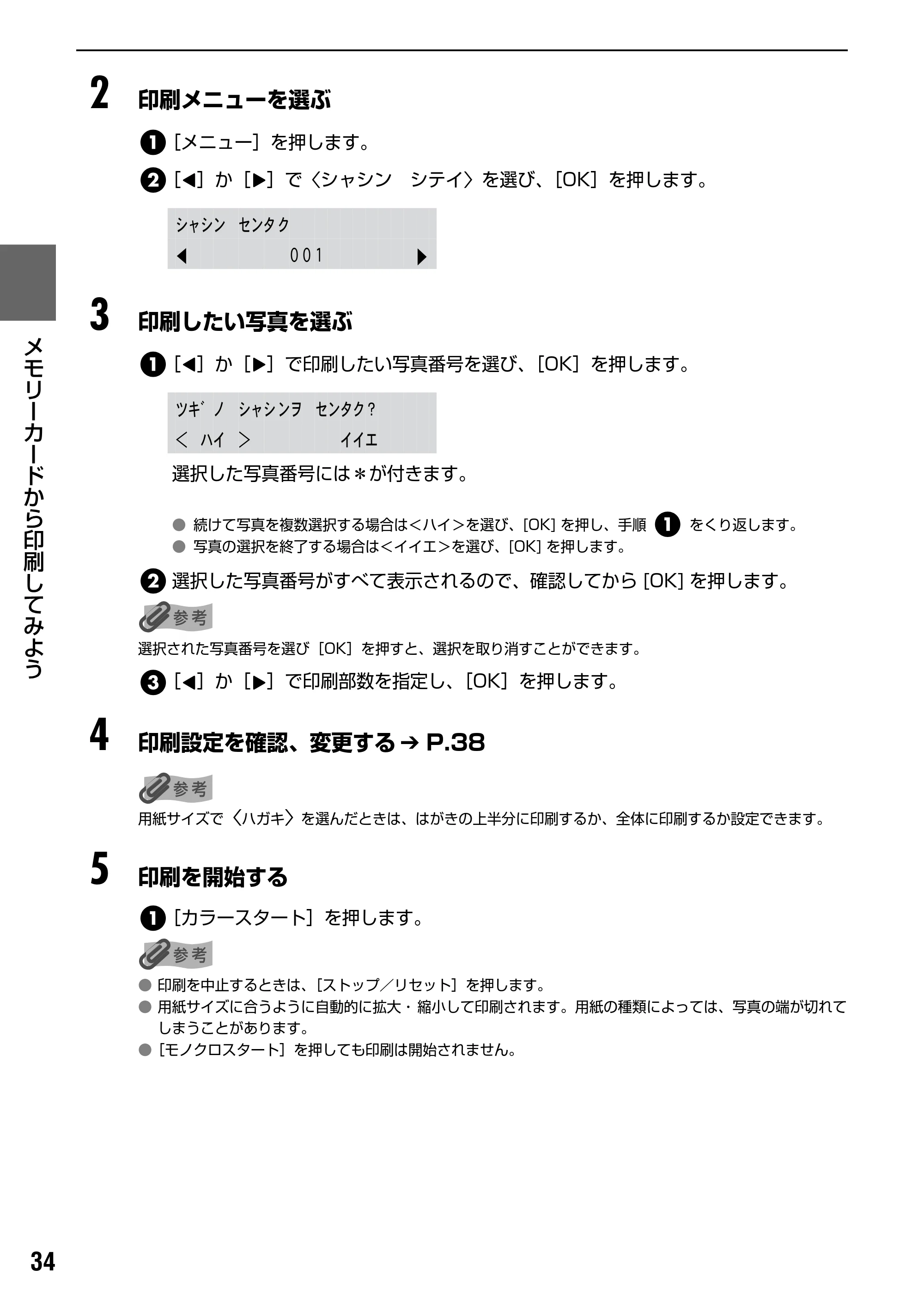 キヤノン PIXUS MP170 操作ガイド（本体操作編） （PDF形式／4.16Mバイト） — 原本ページ — 36ページ