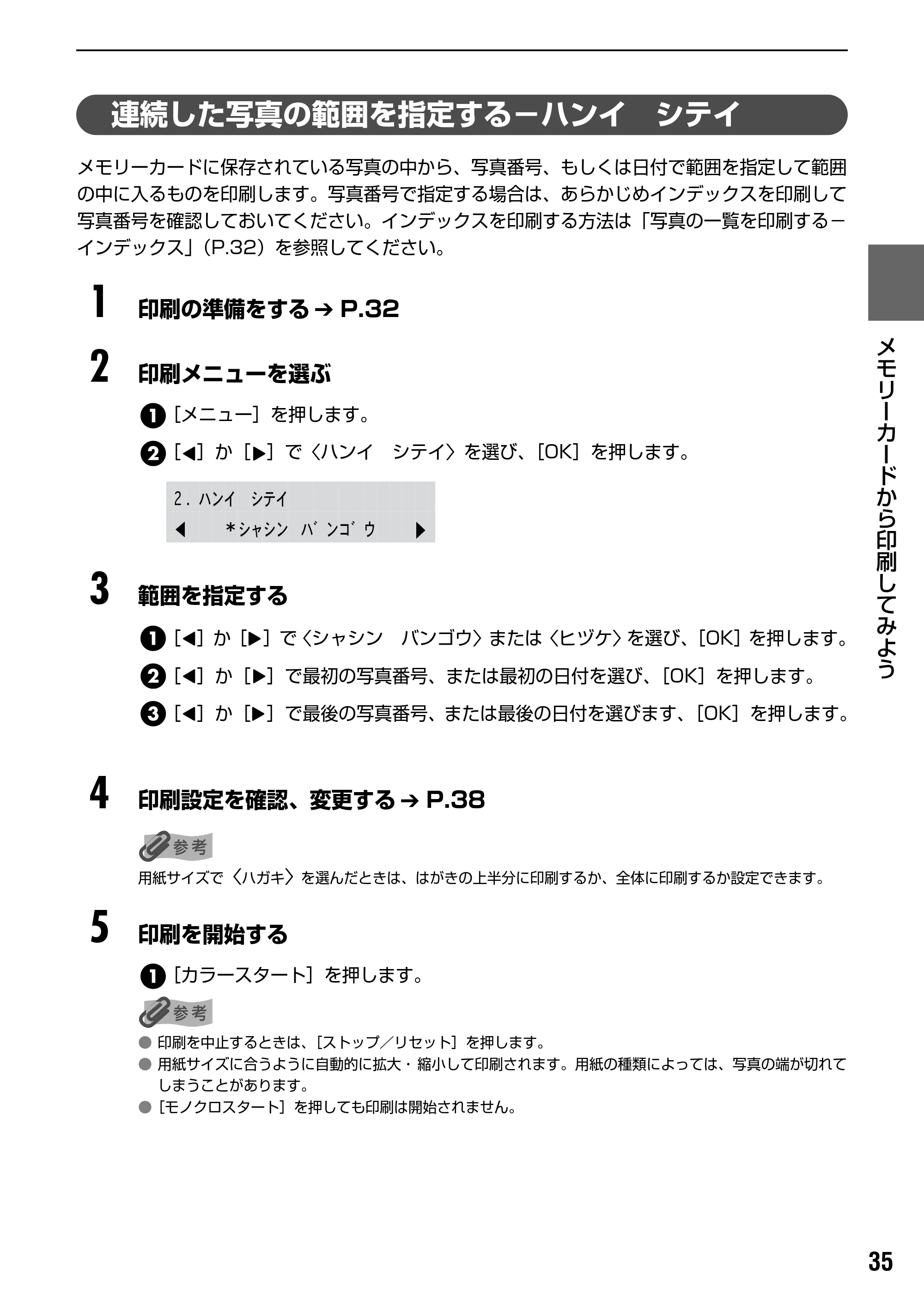キヤノン PIXUS MP170 操作ガイド（本体操作編） （PDF形式／4.16Mバイト） — 原本ページ — 37ページ