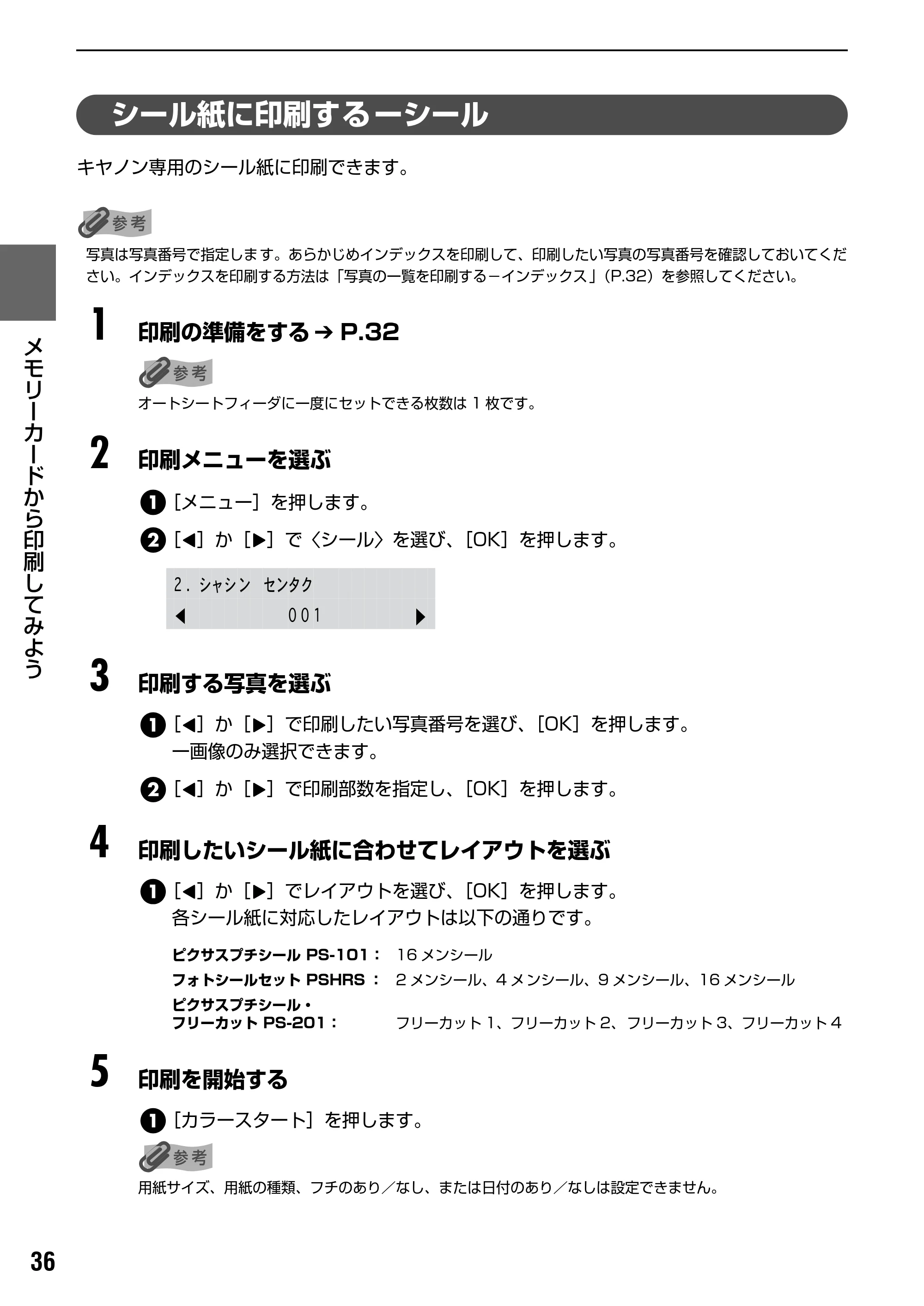 キヤノン PIXUS MP170 操作ガイド（本体操作編） （PDF形式／4.16Mバイト） — 原本ページ — 38ページ