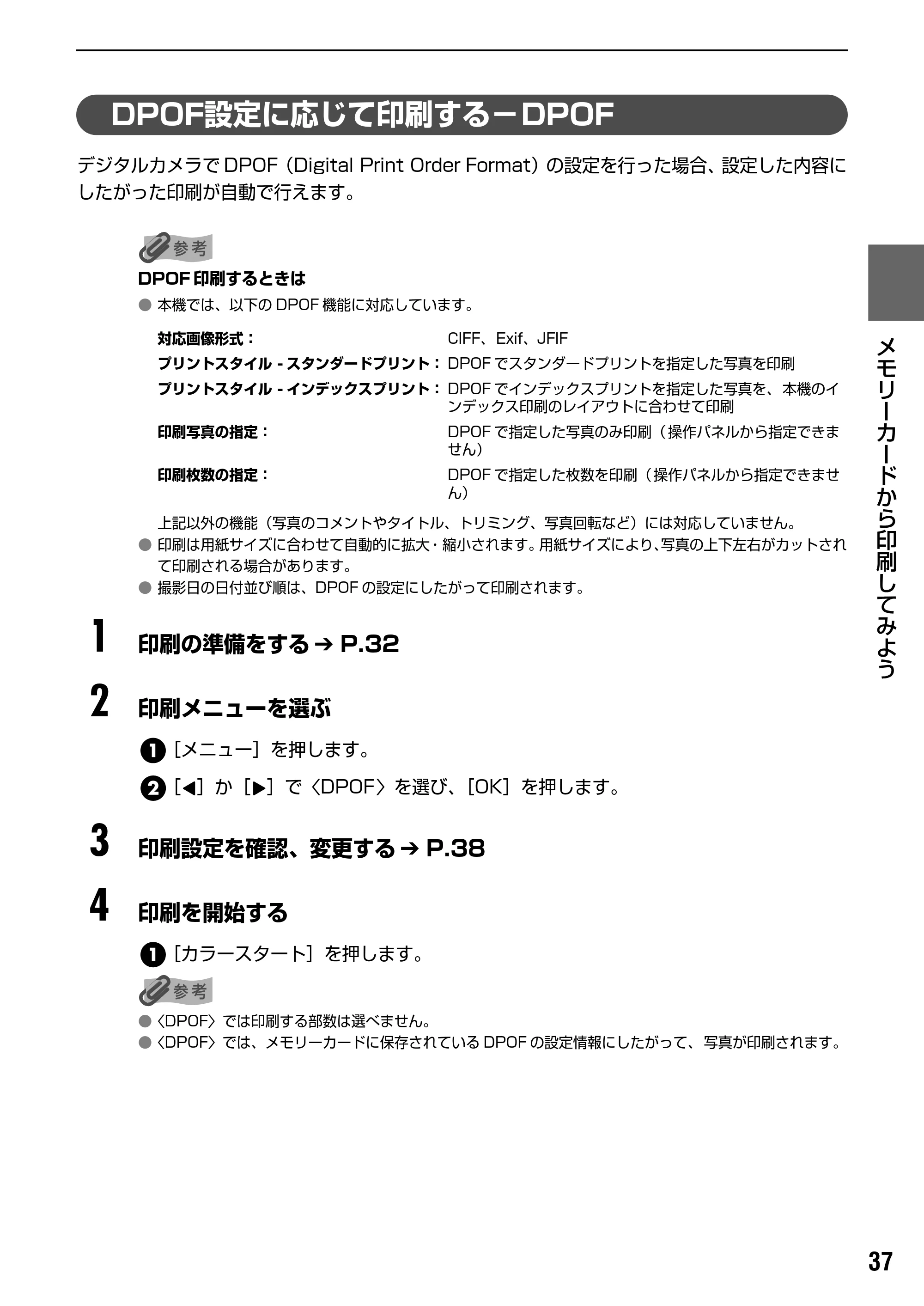 キヤノン PIXUS MP170 操作ガイド（本体操作編） （PDF形式／4.16Mバイト） — 原本ページ — 39ページ