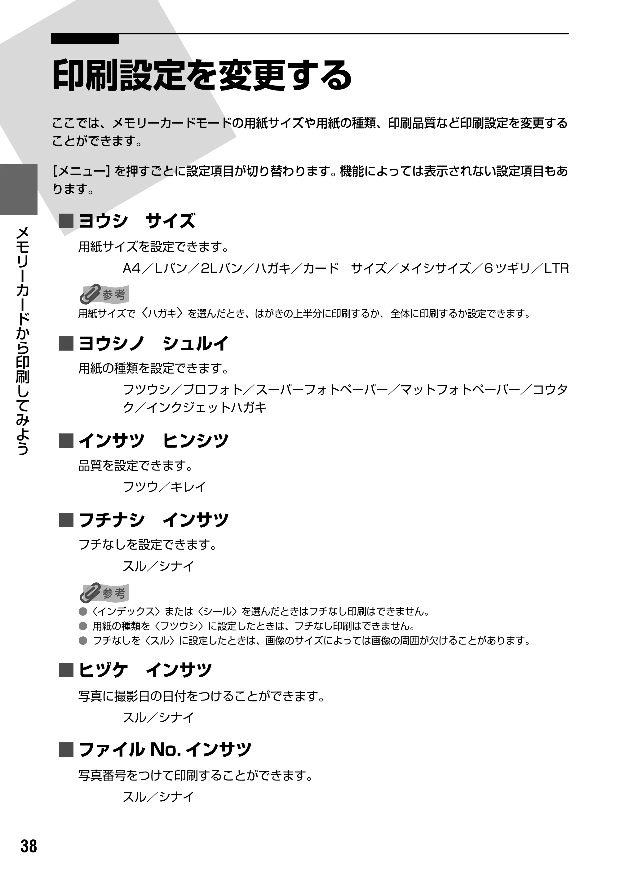 キヤノン PIXUS MP170 操作ガイド（本体操作編） （PDF形式／4.16Mバイト） — 印刷設定を変更する — 原本ページ — 40ページ