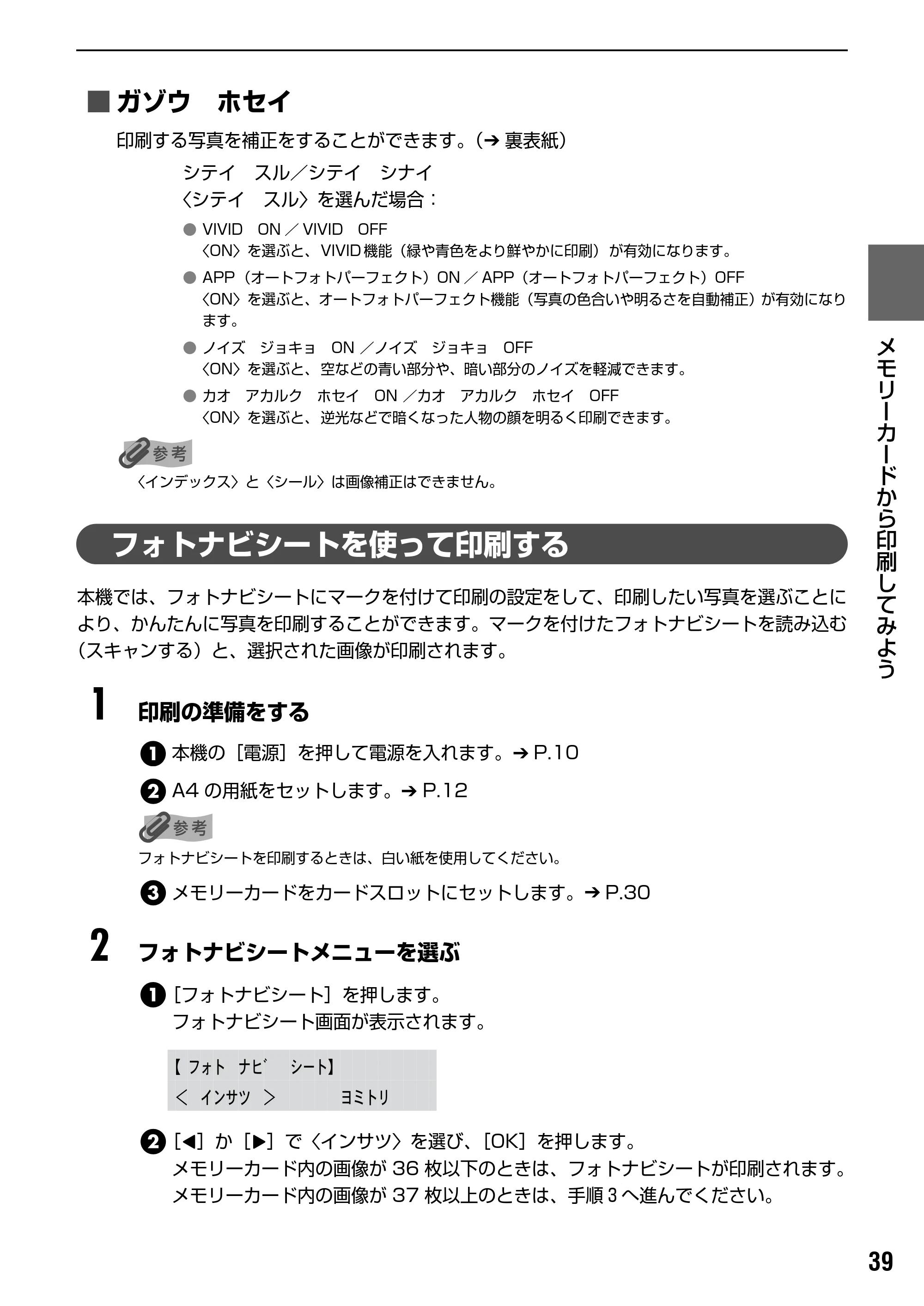 キヤノン PIXUS MP170 操作ガイド（本体操作編） （PDF形式／4.16Mバイト） — 原本ページ — 41ページ