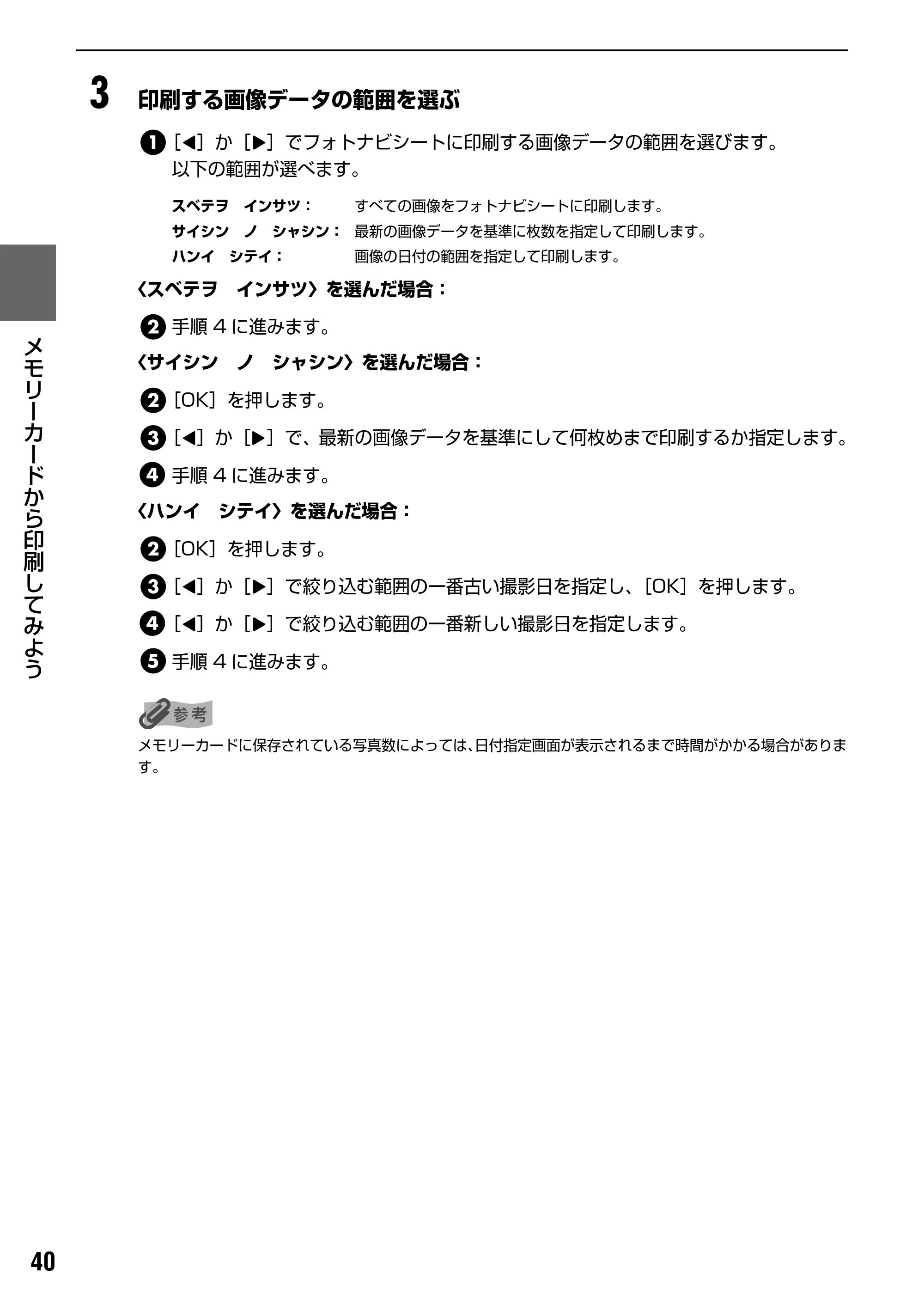 キヤノン PIXUS MP170 操作ガイド（本体操作編） （PDF形式／4.16Mバイト） — 原本ページ — 42ページ