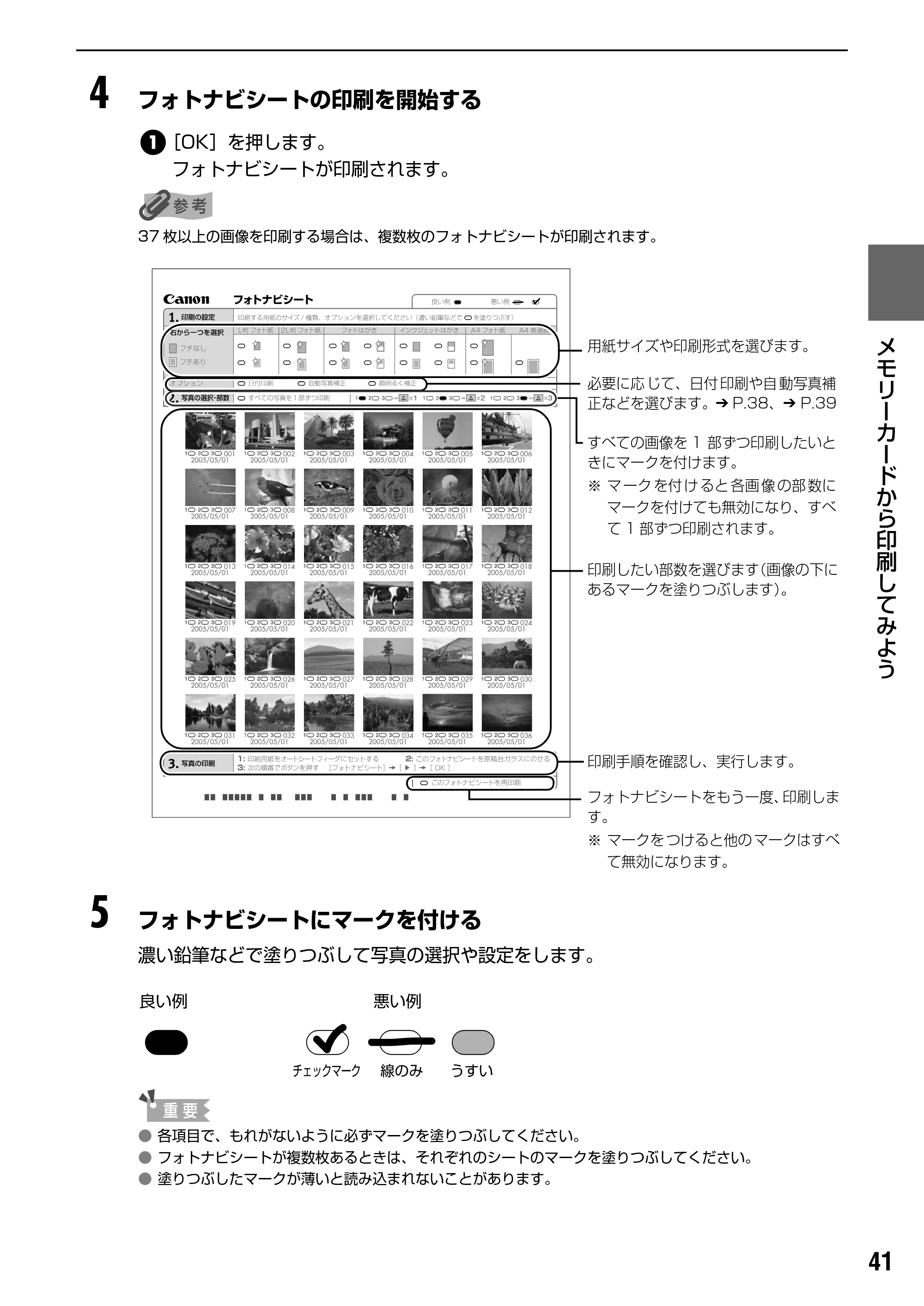 キヤノン PIXUS MP170 操作ガイド（本体操作編） （PDF形式／4.16Mバイト） — 原本ページ — 43ページ